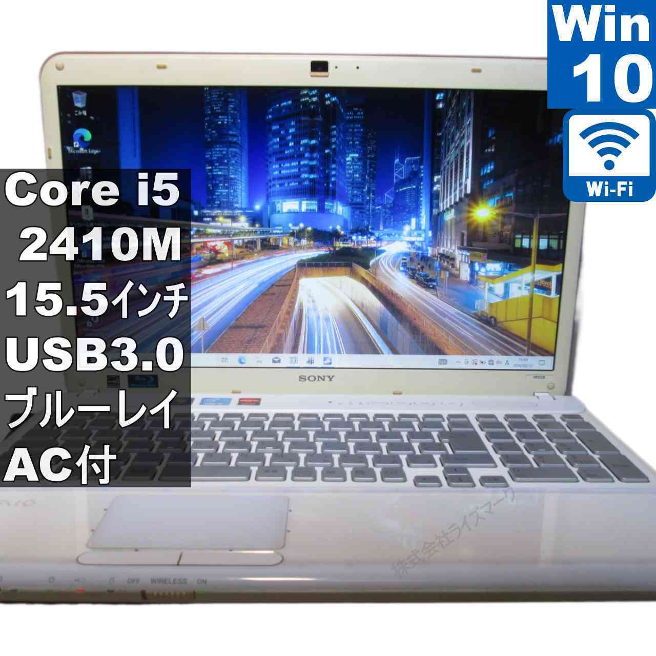 SONY VAIO VPCCB19FJ【Core i5 2410M】　【Windows10 Home】ブルーレイ ／充電可／Wi-Fi／長期保証 [95458]