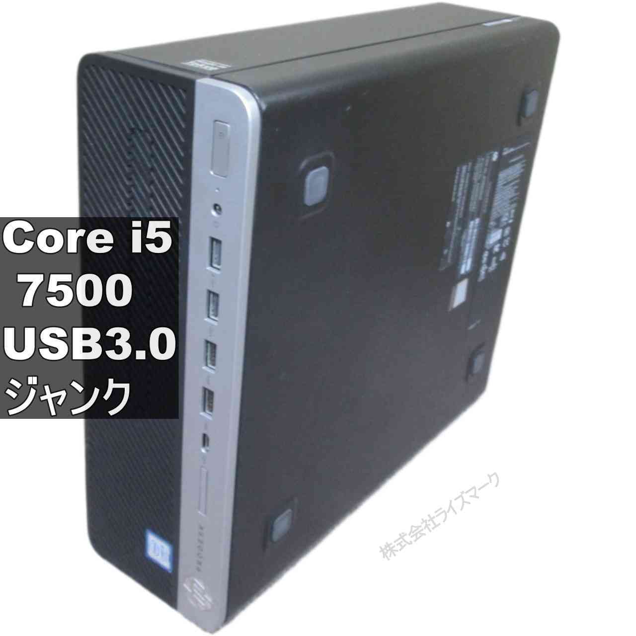 HP ProDesk 600 G3 SFF【Core i5 7500】スリム型／USB3.0 ジャンクPC [95466]