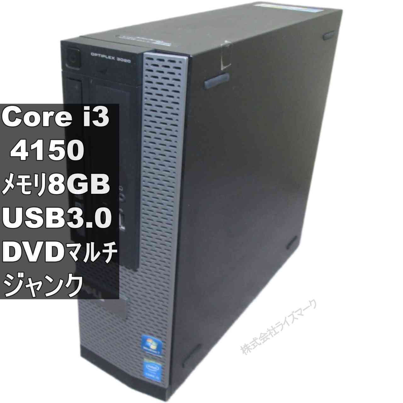 DELL OptiPlex 3020【Core i3 4150】　【Windows7世代のPC】スリム型／BIOS表示可／USB3.0 ジャンクPC [95502]