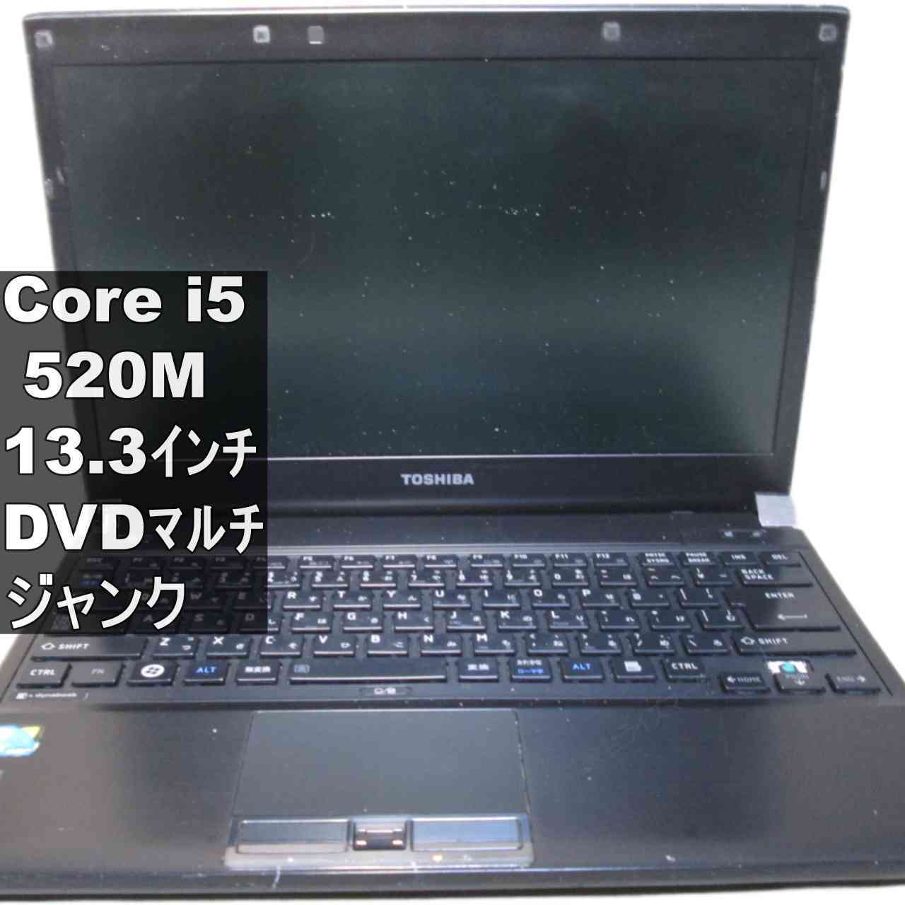 東芝 dynabook RX3 TM240E/3HD【Core i5 520M】　【Windows7世代のPC】 均一／BIOS表示可／HDMI ジャンクPC [95521]