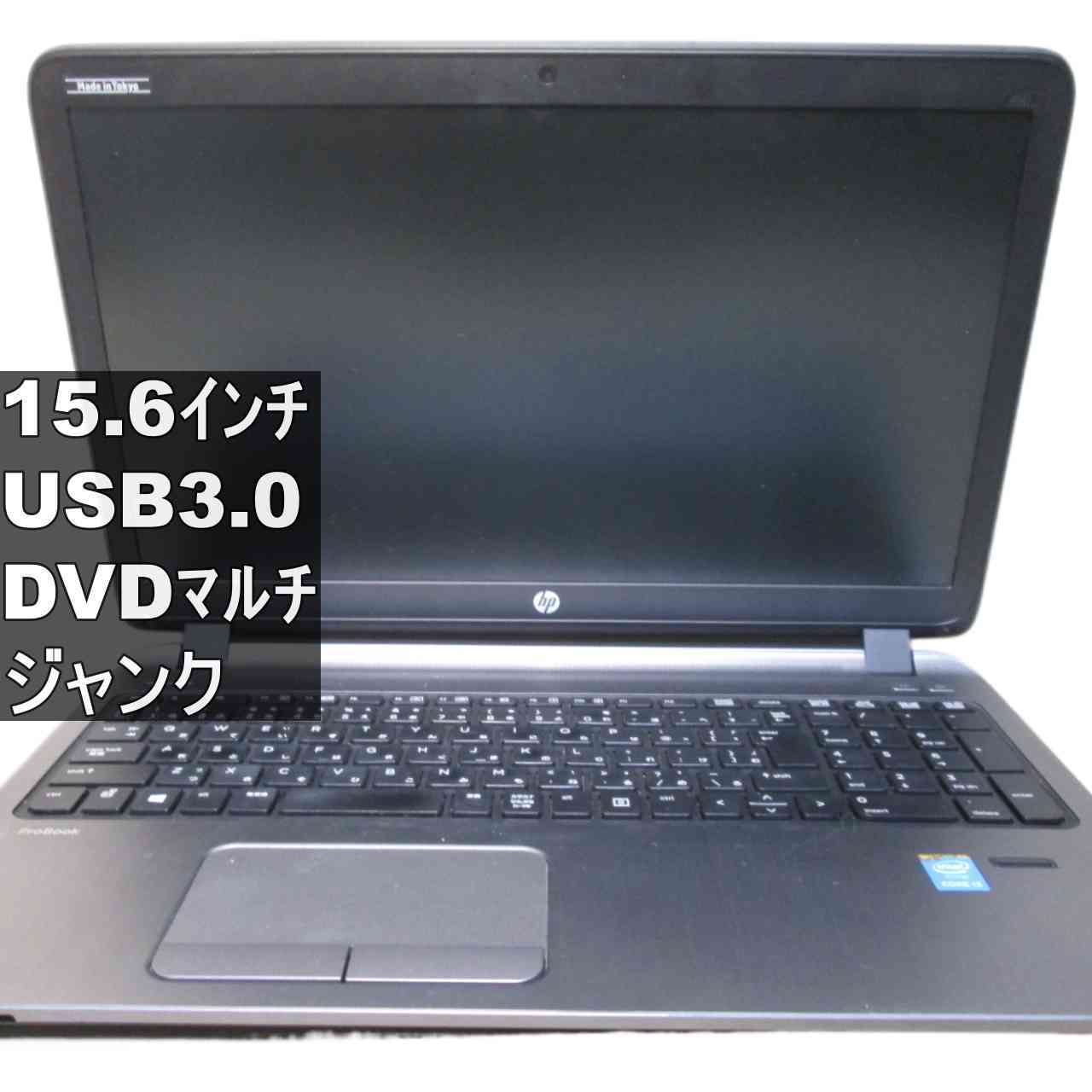 HP ProBook 450 G2／USB3.0／HDMI ジャンクPC [95545]