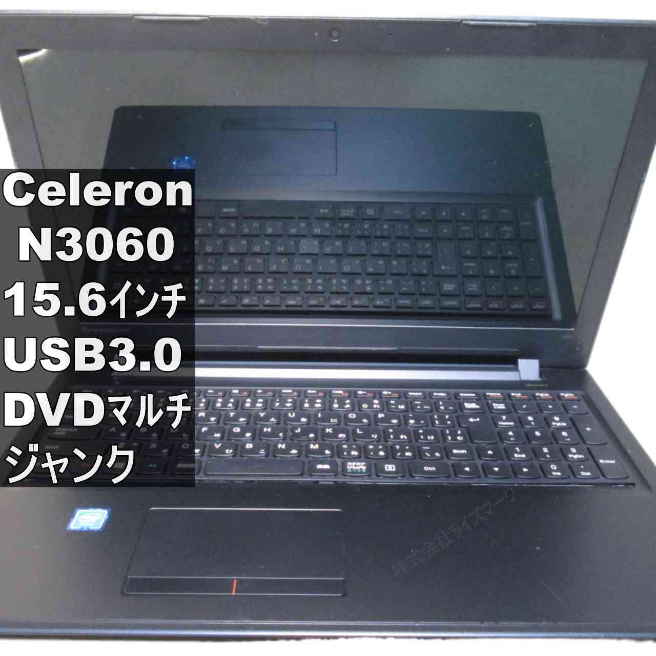 Lenovo ideapad 300【Celeron N3060 1.6GHz】USB3.0／HDMI ジャンクPC [95562]