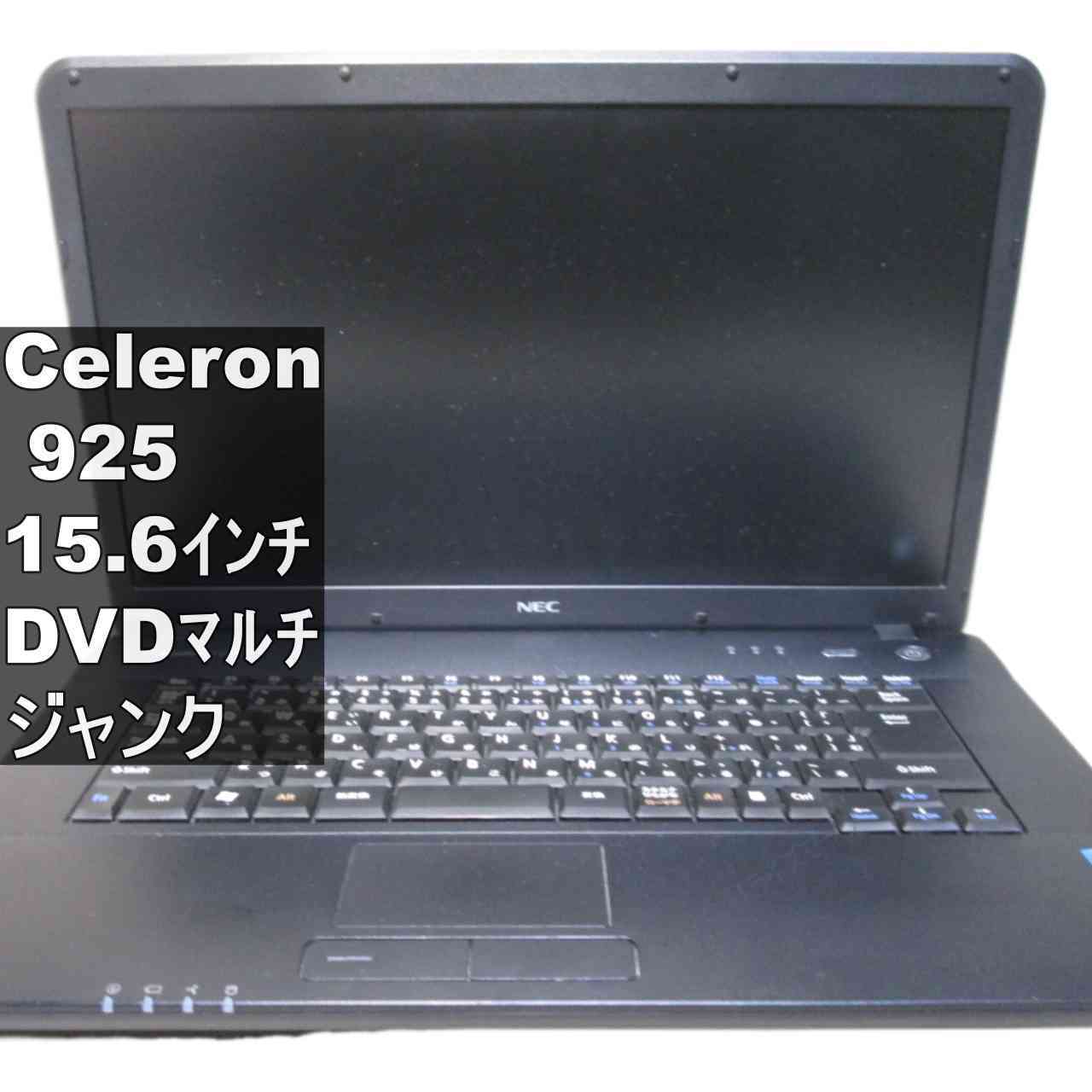 NEC VersaPro J VJ23E?R【Celeron 925 2.3GHz】　【Windows7世代のPC】 均一／電源投入可 ジャンクPC [95587]