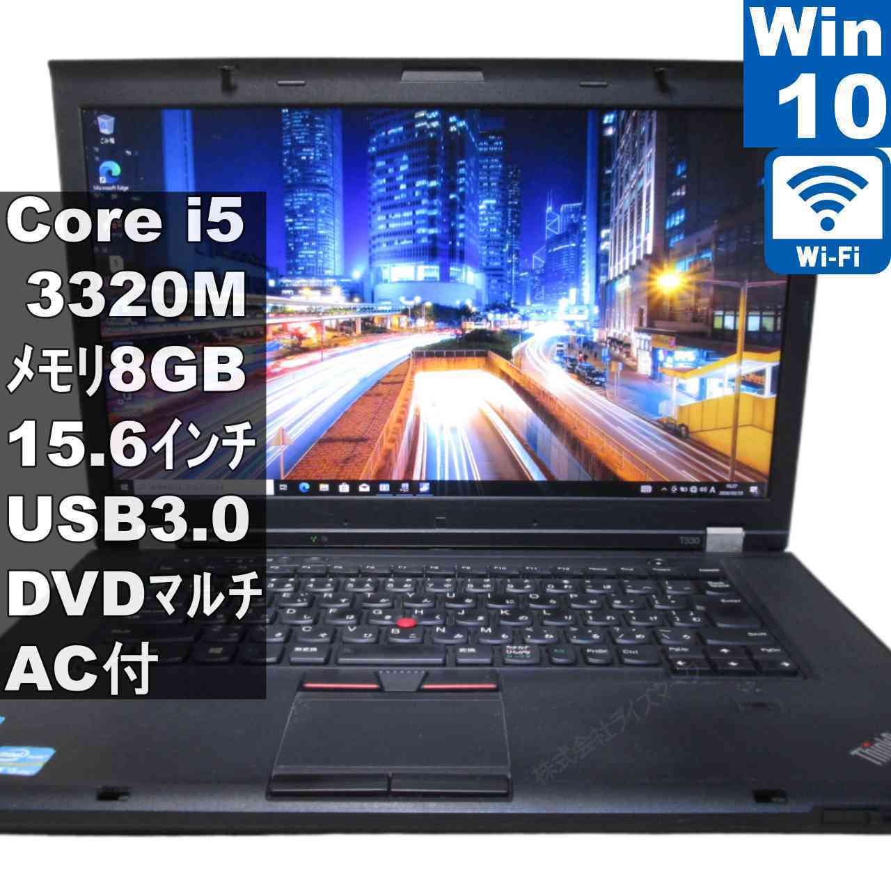 Lenvo ThinkPad T530【Core i5 3320M】　【Windows10 Pro】MS 365 Office Web／Wi-Fi／USB3.0／長期保証 [95594]