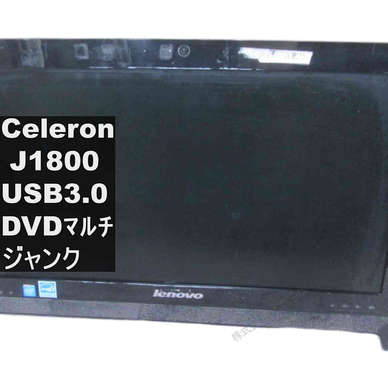 Lenovo C260 57331449【Celeron J1800 2.4GHz】 液晶一体型 均一／BIOS表示可／USB3.0／HDMI ジャンクPC [95597]