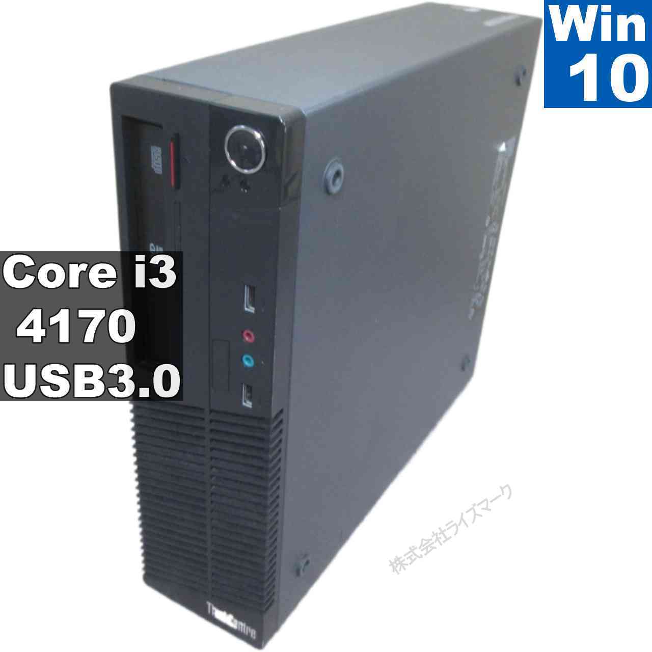 Lenovo ThinkCentre M73 Small【Core i3 4170】　【Windows10 Pro】MS 365 Office Web／スリム型／USB3.0／長期保証 [95601]