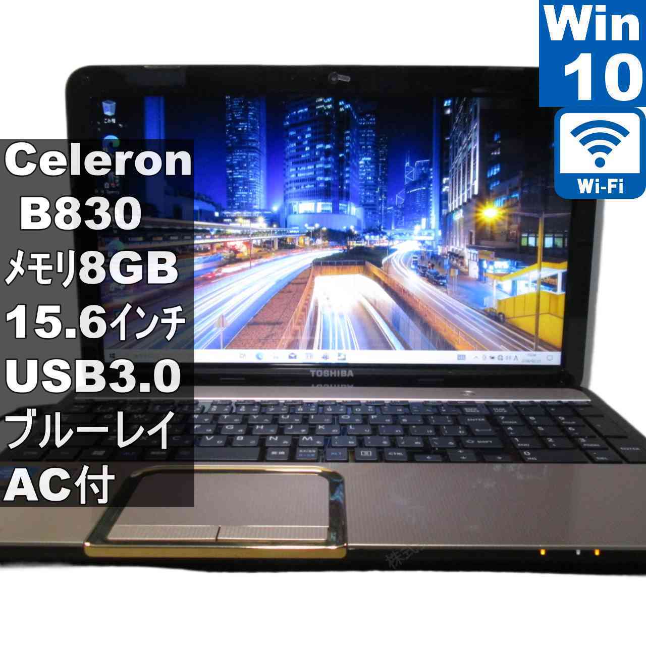 東芝 dynabook T552/36GK【Celeron B830 1.8GHz】　【Windows10 Home】ブルーレイ ／充電可／Wi-Fi [95614]