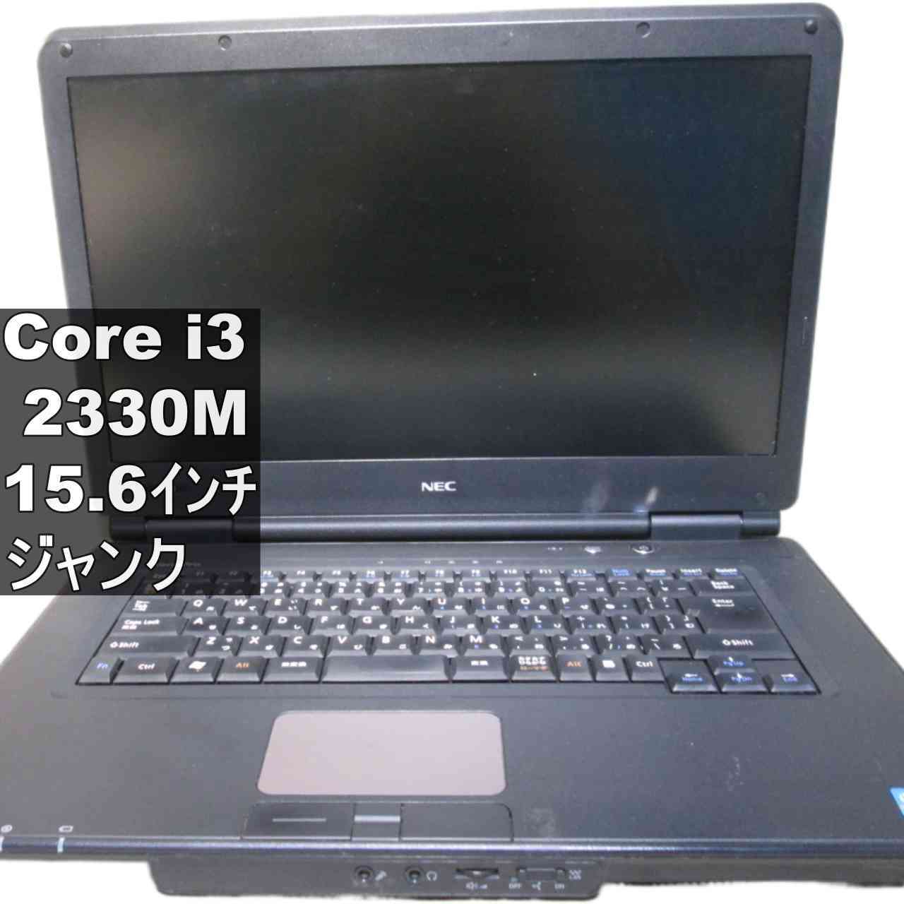 NEC VersaPro VK22L/X-D【Core i3 2330M】　【Windows7世代のPC】 均一／電源投入可／HDMI ジャンクPC [95617]
