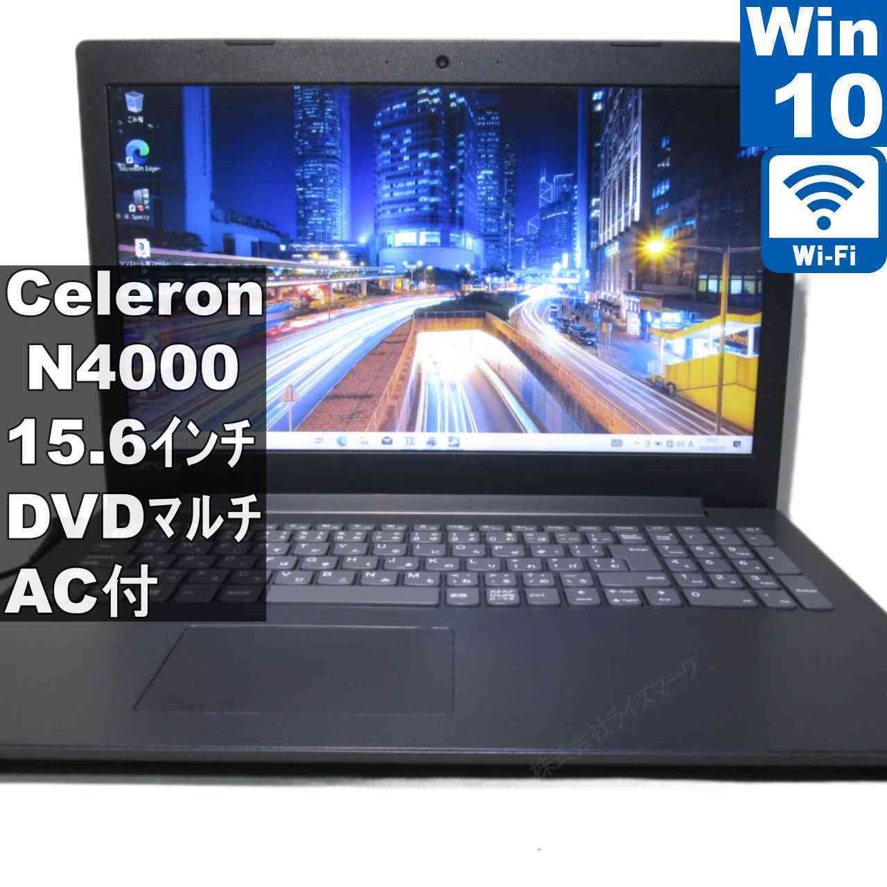 Lenovo ideapad 330【Celeron N4000 1.1GHz】　【Windows10 Home】 ／充電可／Wi-Fi／長期保証 [95619]