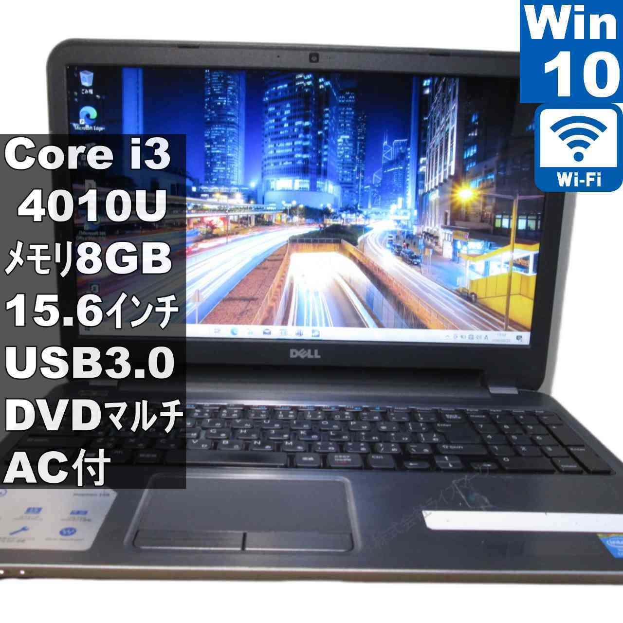 DELL Inspiron 5537【大容量HDD搭載】　Core i3 4010U　【Windows10 Home】 ／充電可／Wi-Fi／長期保証 [95624]
