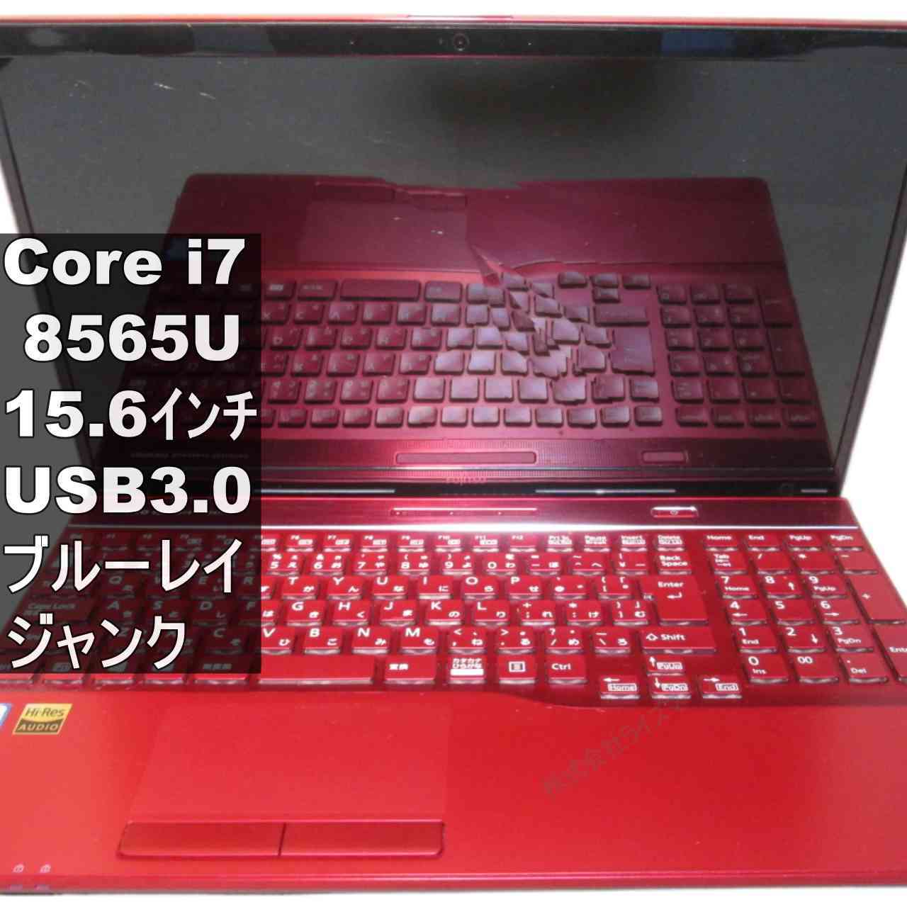富士通 FMV LIFEBOOK AH53/D1【Core i7 8565U】ブルーレイ／USB3.0／HDMI ジャンクPC [95626]