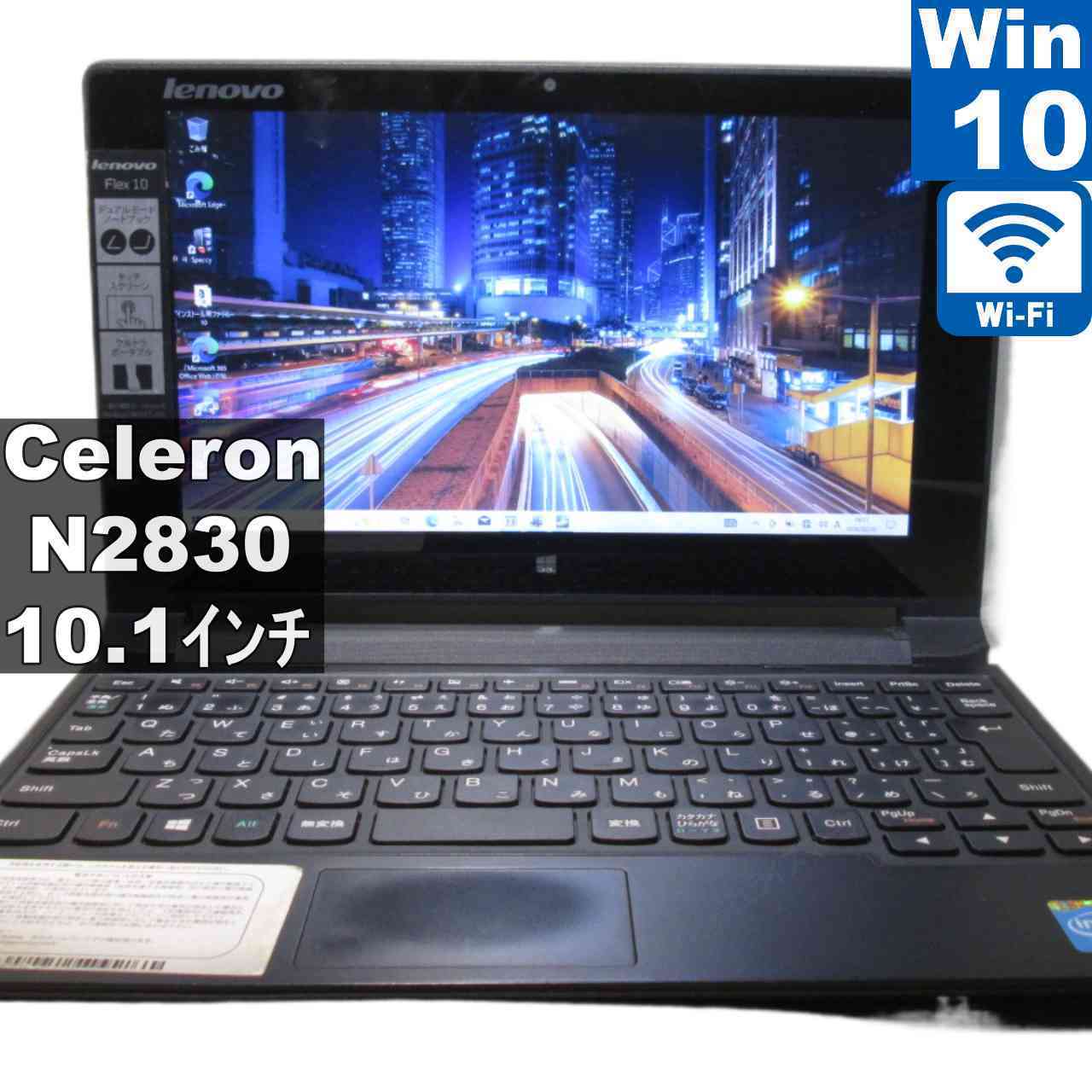 Lenovo Flex 10 59427897【Celeron N2830 2.16GHz】　【Windows10 Home】 ／充電可／Wi-Fi [95627]