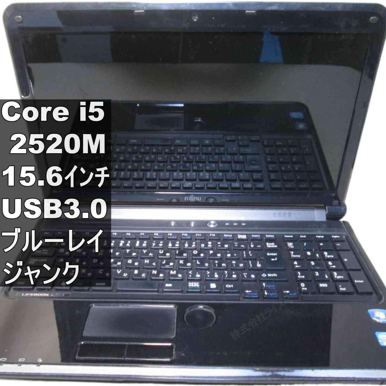 富士通 FMV LIFEBOOK AH56/D【Core i5 2520M】　【Windows7世代のPC】ブルーレイ 均一／BIOS表示可 ジャンクPC [95628]