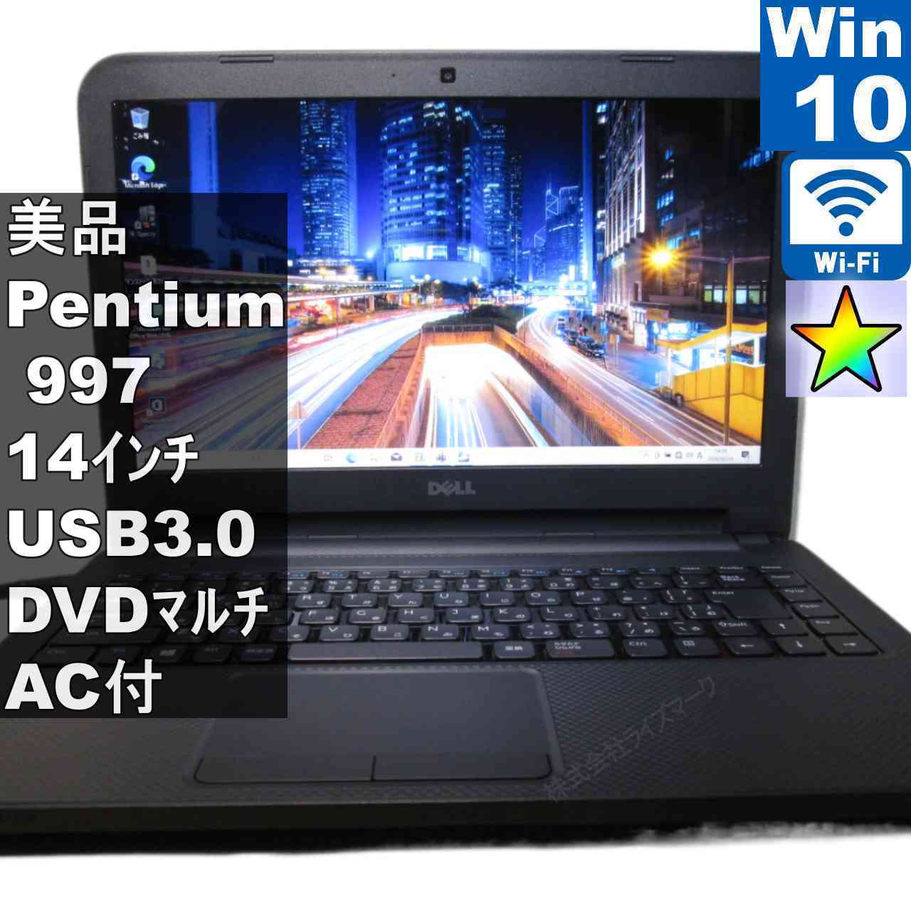 ＜美品＞ DELL Inspiron 3421【Pentium 997 1.6GHz】　【Windows10 Home】 ／充電可／Wi-Fi／長期保証 [95632]
