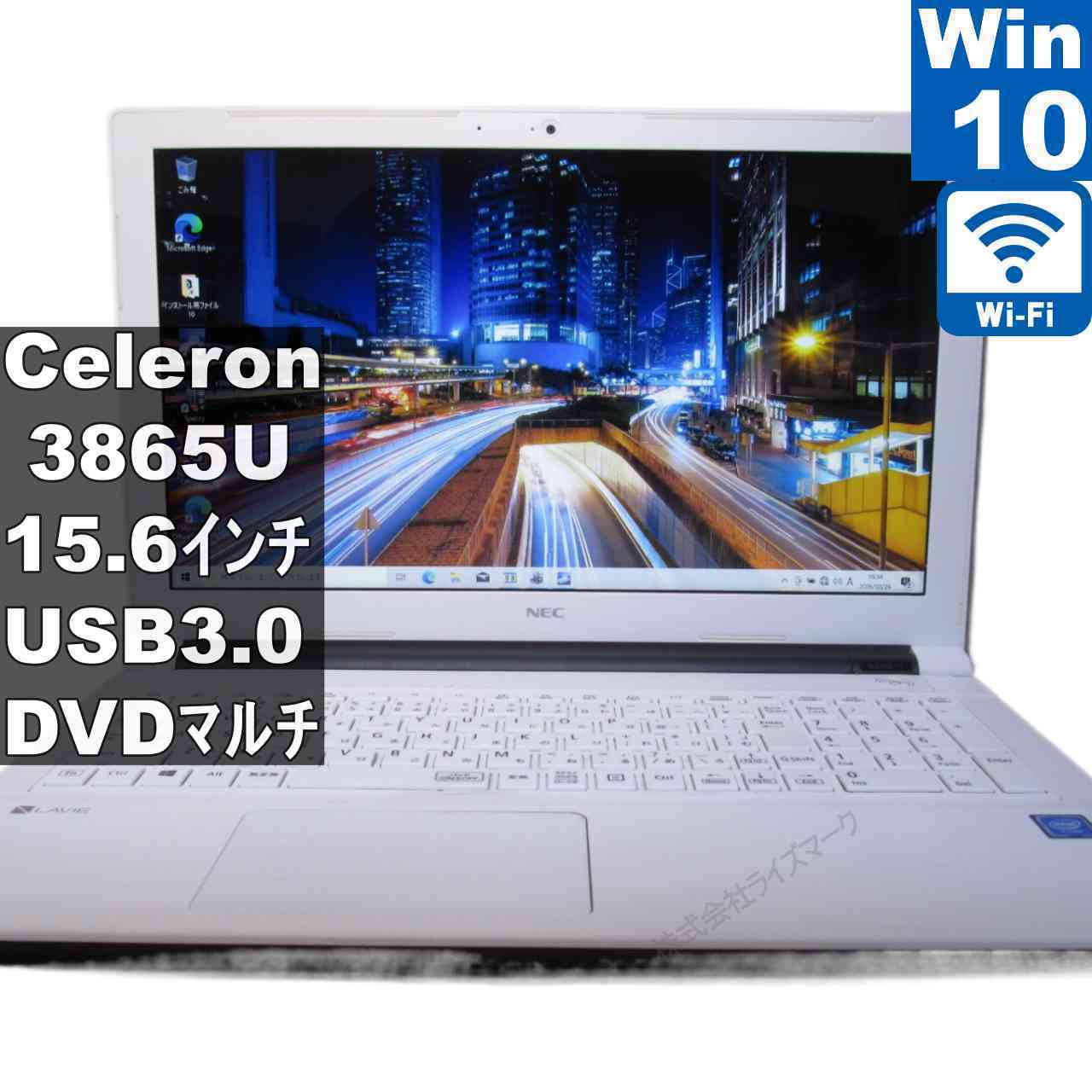 NEC LAVIE Note Standard NS100/H1W-P4【Celeron 3865U 1.8GHz】　【Windows10 Home】 ／充電可／Wi-Fi／長期保証 [95634]