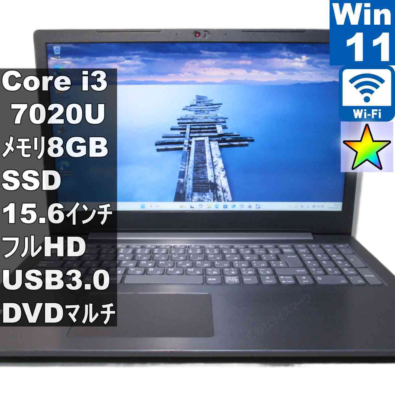 Lenovo V330-15IKB【SSD搭載】　Core i3 7020U　【Windows11 Home】MS 365 Office Web／充電可／Wi-Fi／USB3.0／HDMI／長期保証 [95635]