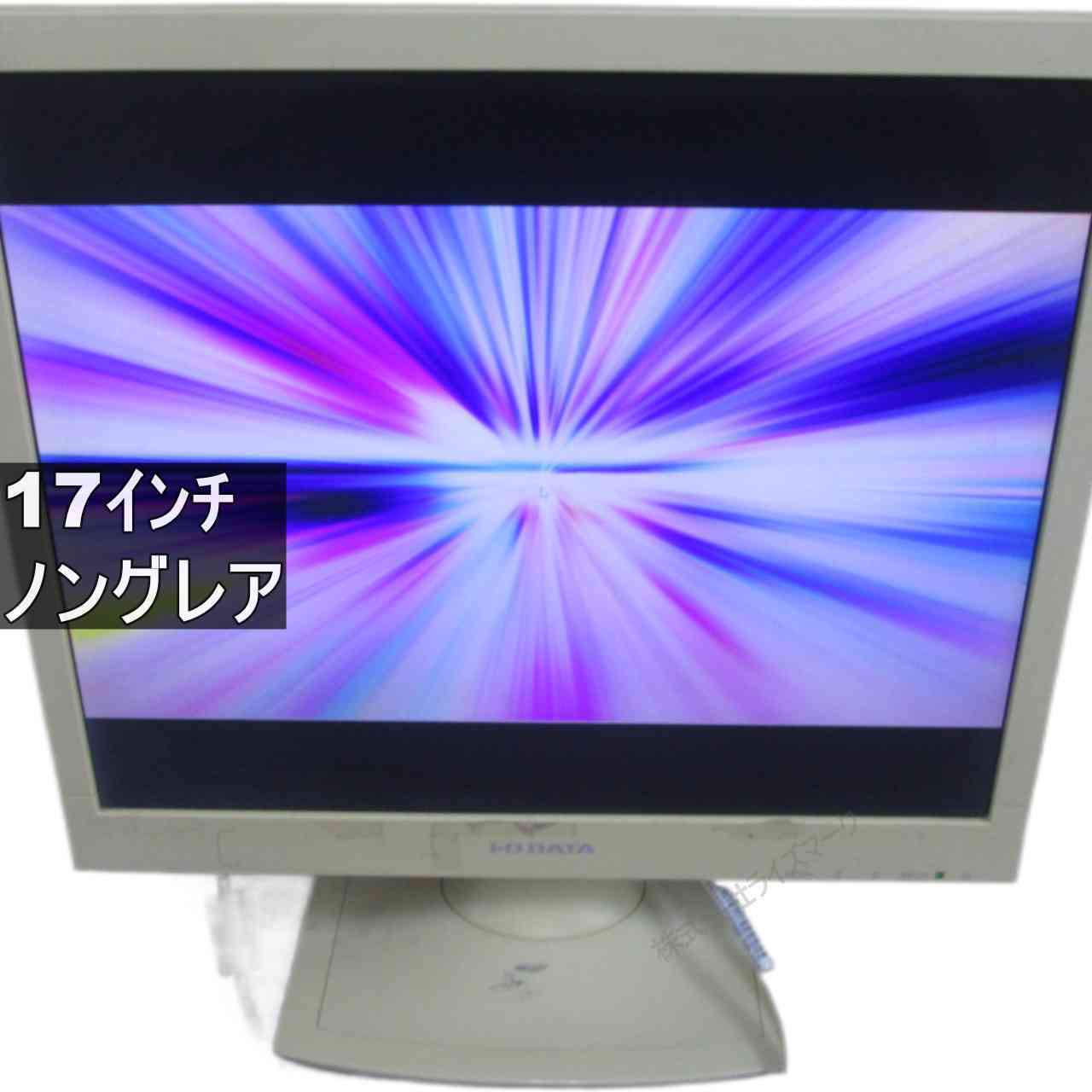 IODATA LCD-AD172SEW 17インチ 液晶モニター D-sub 非光沢 ノングレア　動作保証 [95736]
