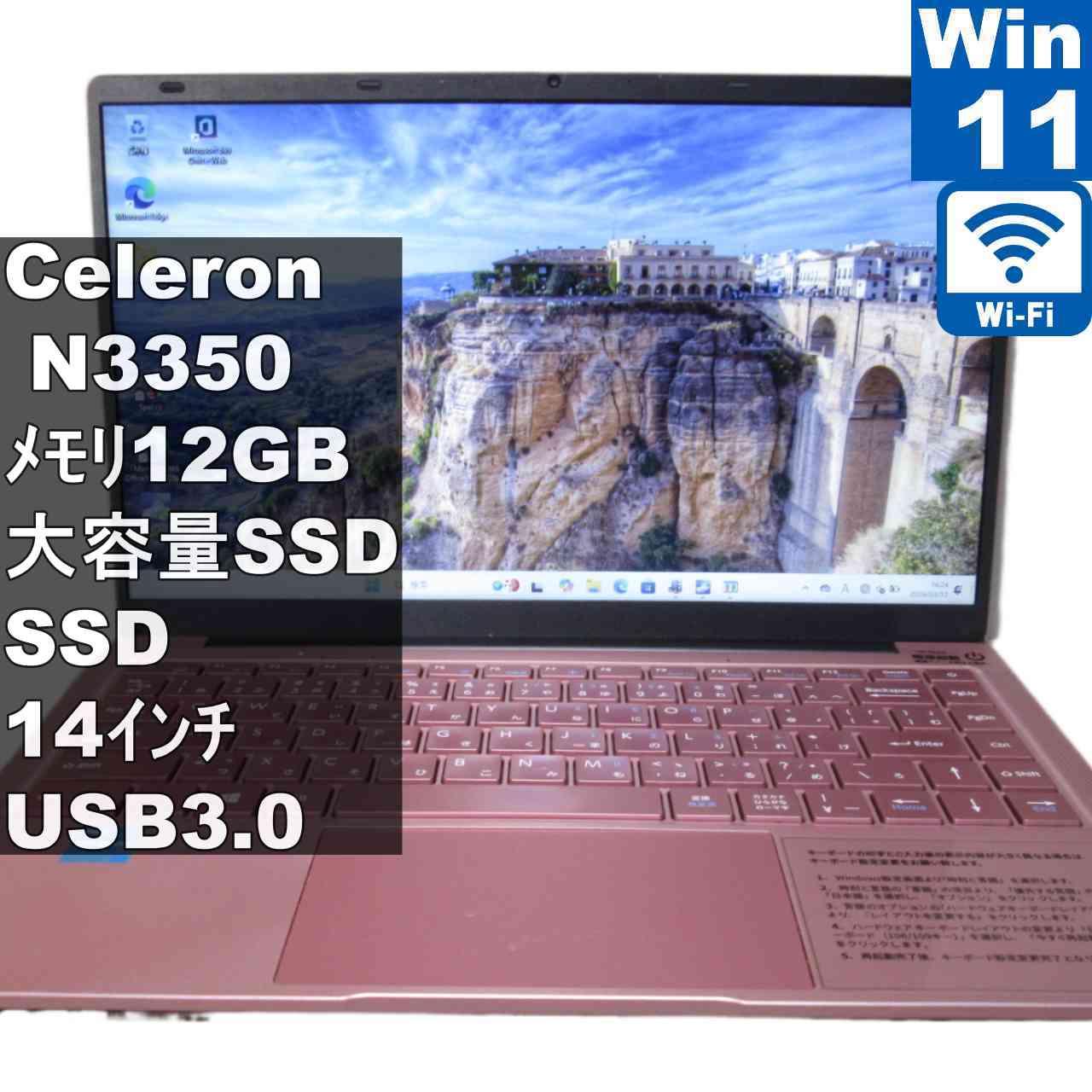 メーカー 型番不明【SSD搭載】　Celeron N3350 1.1GHz　12GBメモリ　【Windows11 Home】 ／Wi-Fi [95788]