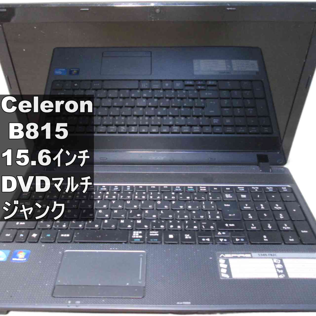 Acer Aspire 5349-F82C【Celeron B815 1.6GHz】　【Windows7世代のPC】 均一／HDMI ジャンクPC [95793]