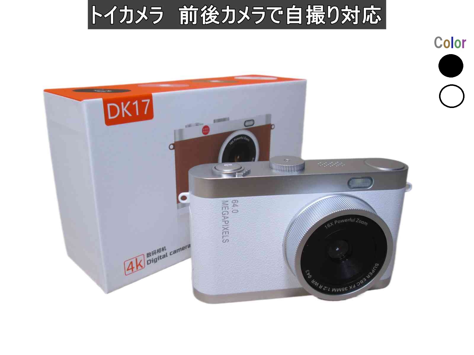 トイカメラ CCDデジタルカメラ デュアルレンズ 自撮り対応 デジタルズーム8倍 充電式 ホワイト ＜新品＞ [95816]