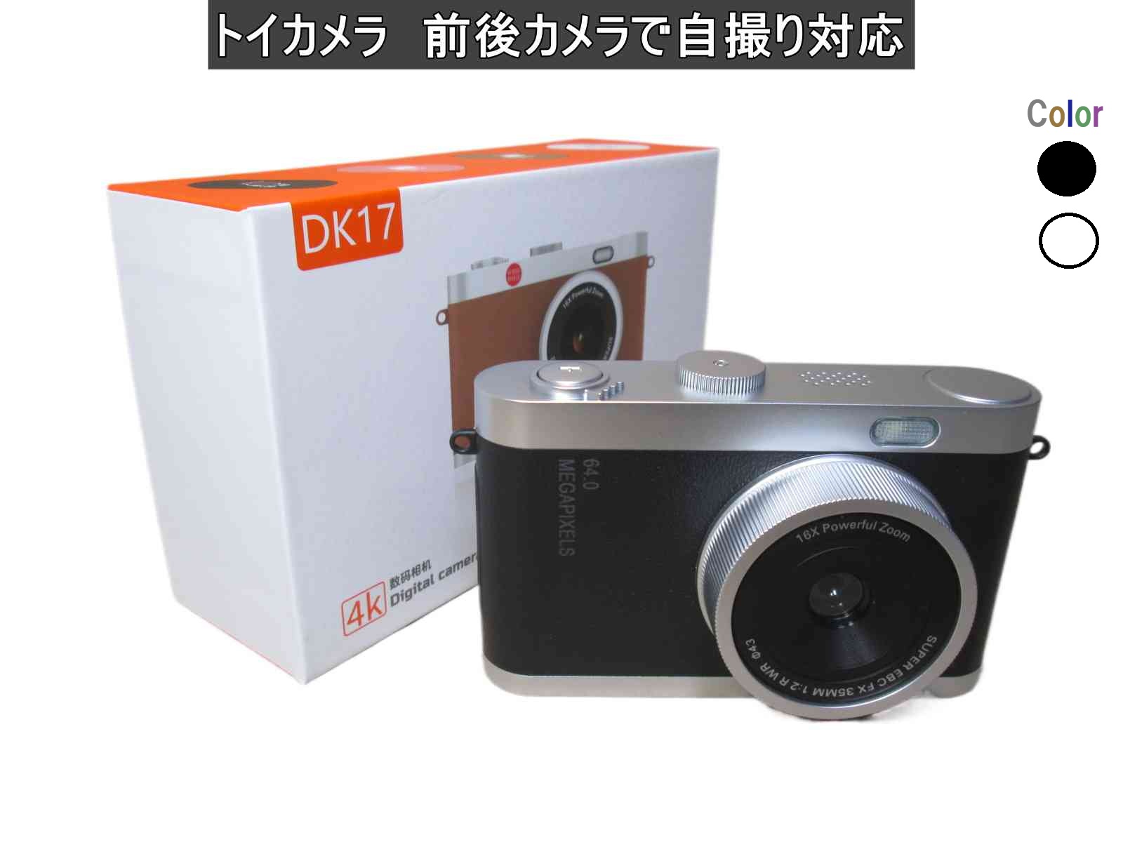 トイカメラ CCDデジタルカメラ デュアルレンズ 自撮り対応 デジタルズーム8倍 充電式 ブラック ＜新品＞ [95817]