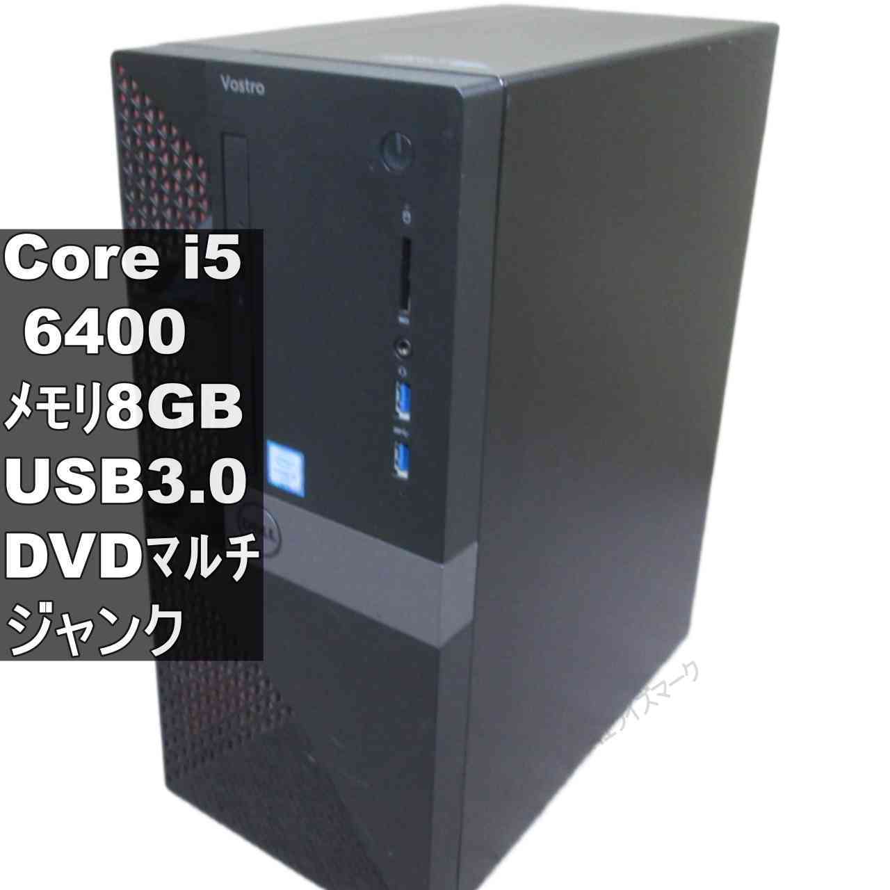 DELL Vostro 3650【大容量HDD搭載】　Core i5 6400／タワー型／USB3.0／HDMI ジャンクPC [95931]