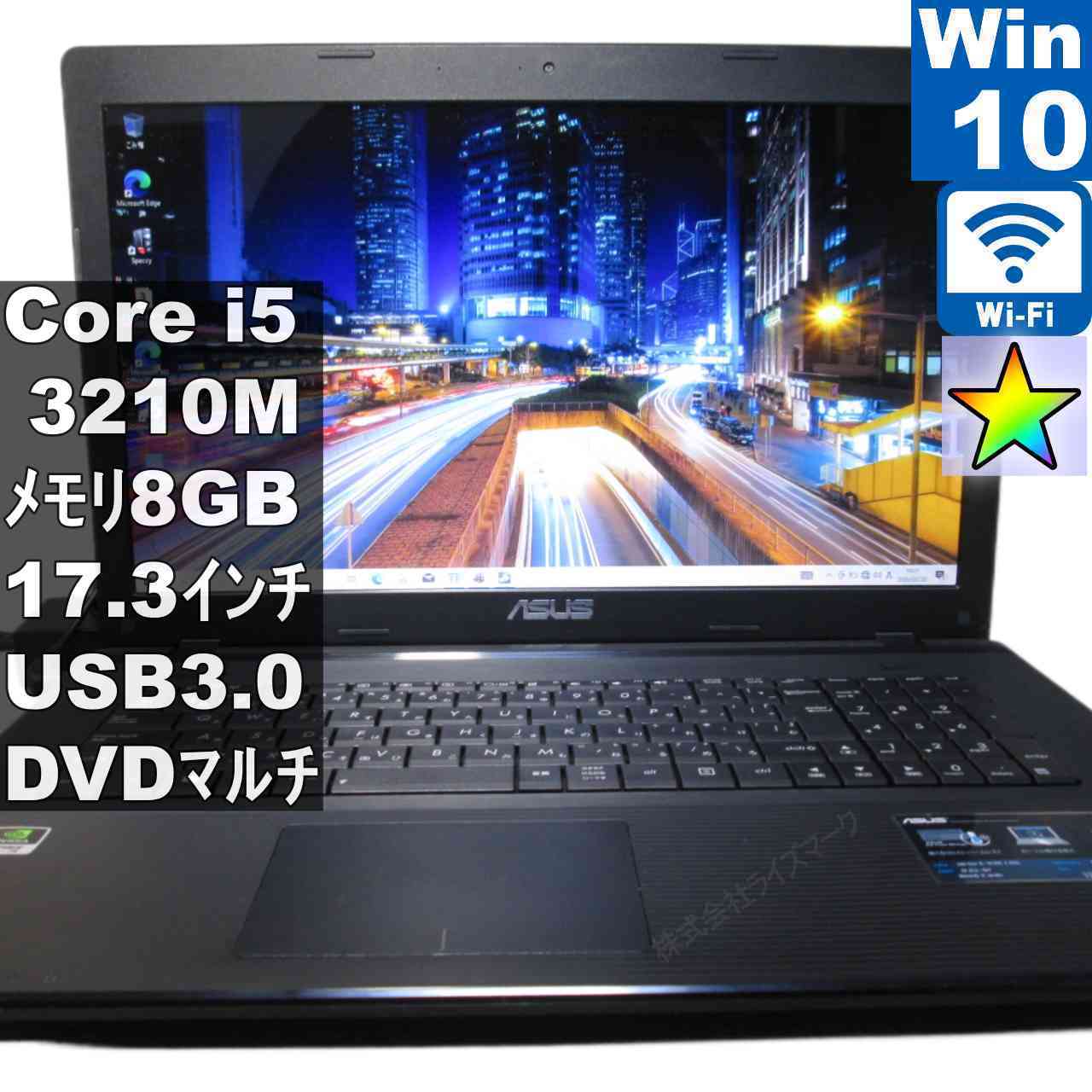 ASUS X75VD-TY3210S【大容量HDD搭載】　Core i5 3210M　【Windows10 Home】 ／Wi-Fi／長期保証 [95947]