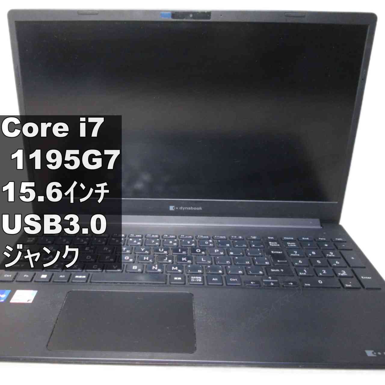東芝 dynabook PZ/HTB【Core i7 1195G7】USB3.0／HDMI ジャンクPC [95958]