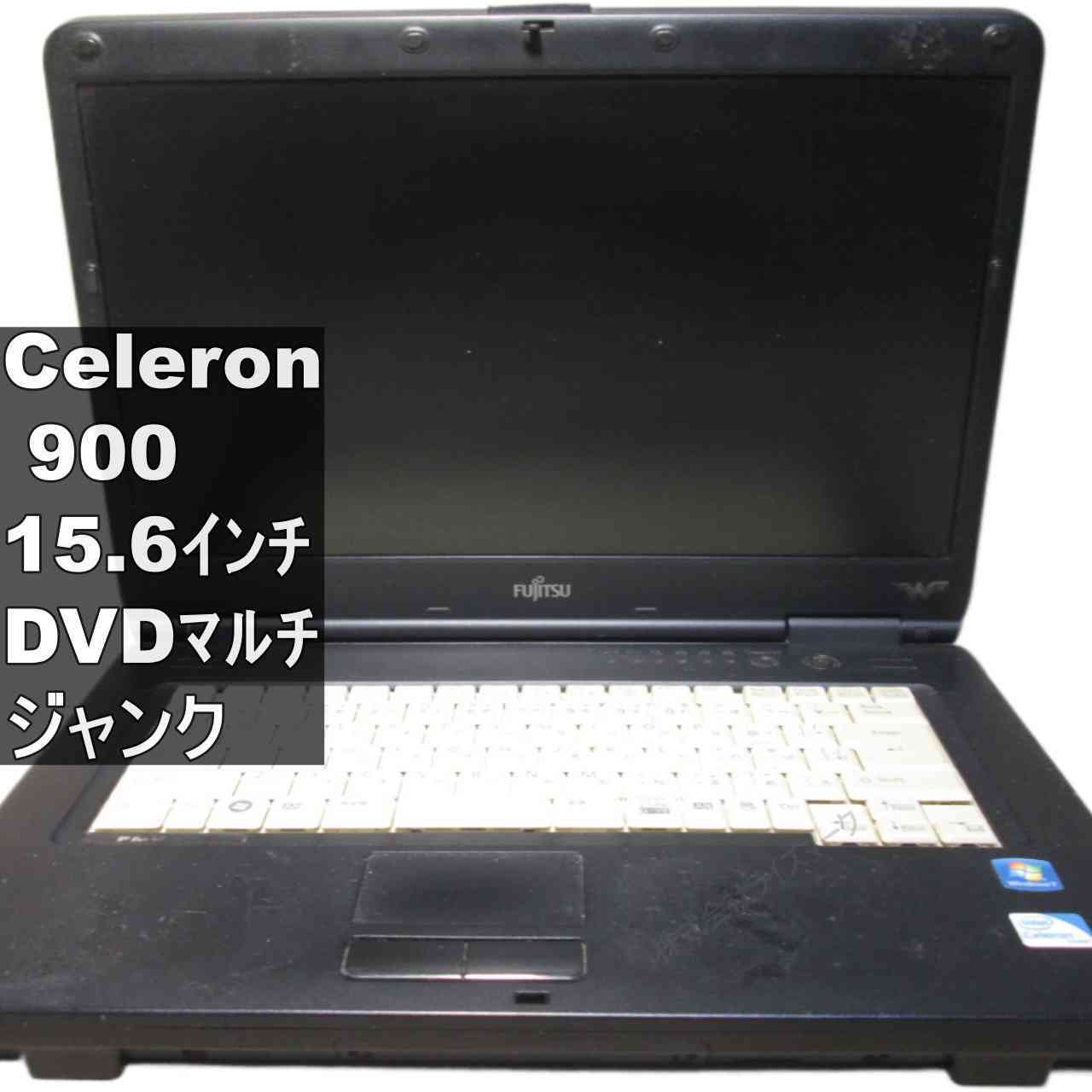 富士通 FMV-LIFEBOOK A FMV-A8290【Celeron 900 2.2GHz】 均一／BIOS表示可 ジャンクPC [95983]