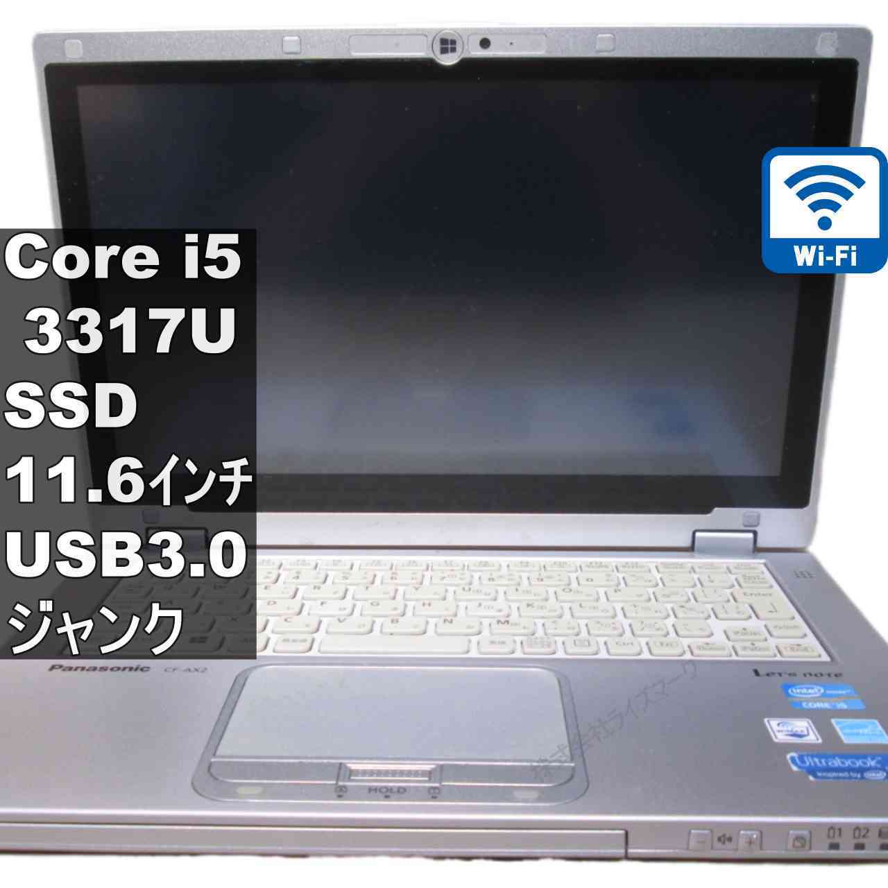 Panasonic Lets note AX2 CF-AX2QEBJR【SSD搭載】　Core i5 3317U／充電可／BIOS表示可／Wi-Fi／USB3.0／HDMI ジャンクPC [96001]