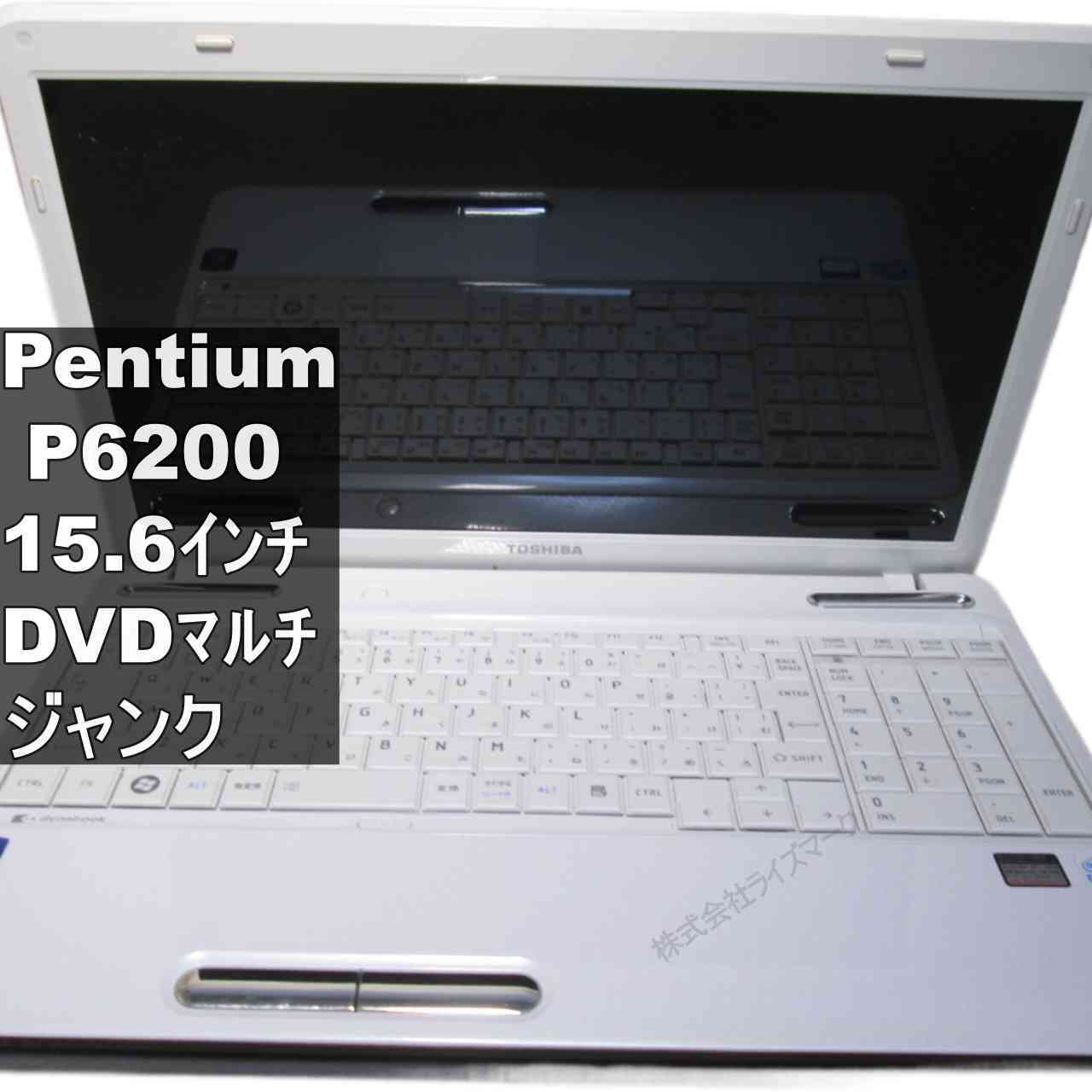 東芝 dynabook T350/34BW【Pentium P6200 2.13GHz】　【Windows7世代のPC】 均一 ジャンクPC [96006]