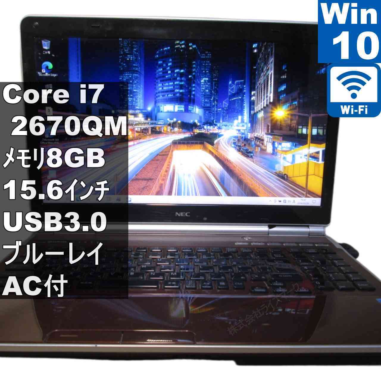 NEC LaVie L LL750/F26C【Core i7 2670QM】　【Windows10 Home】ブルーレイ／MS 365 Office Web／Wi-Fi／USB3.0／HDMI [96008]