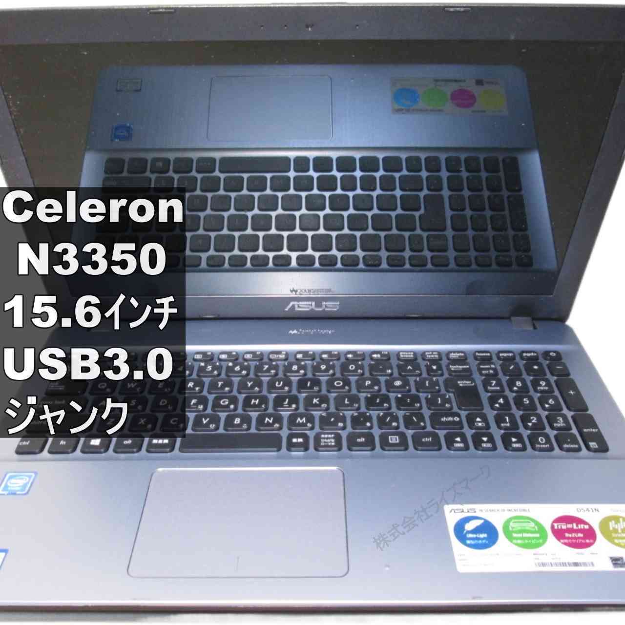 ASUS VivoBook MAX【Celeron N3350 1.1GHz】 均一／USB3.0／HDMI ジャンクPC [96016]