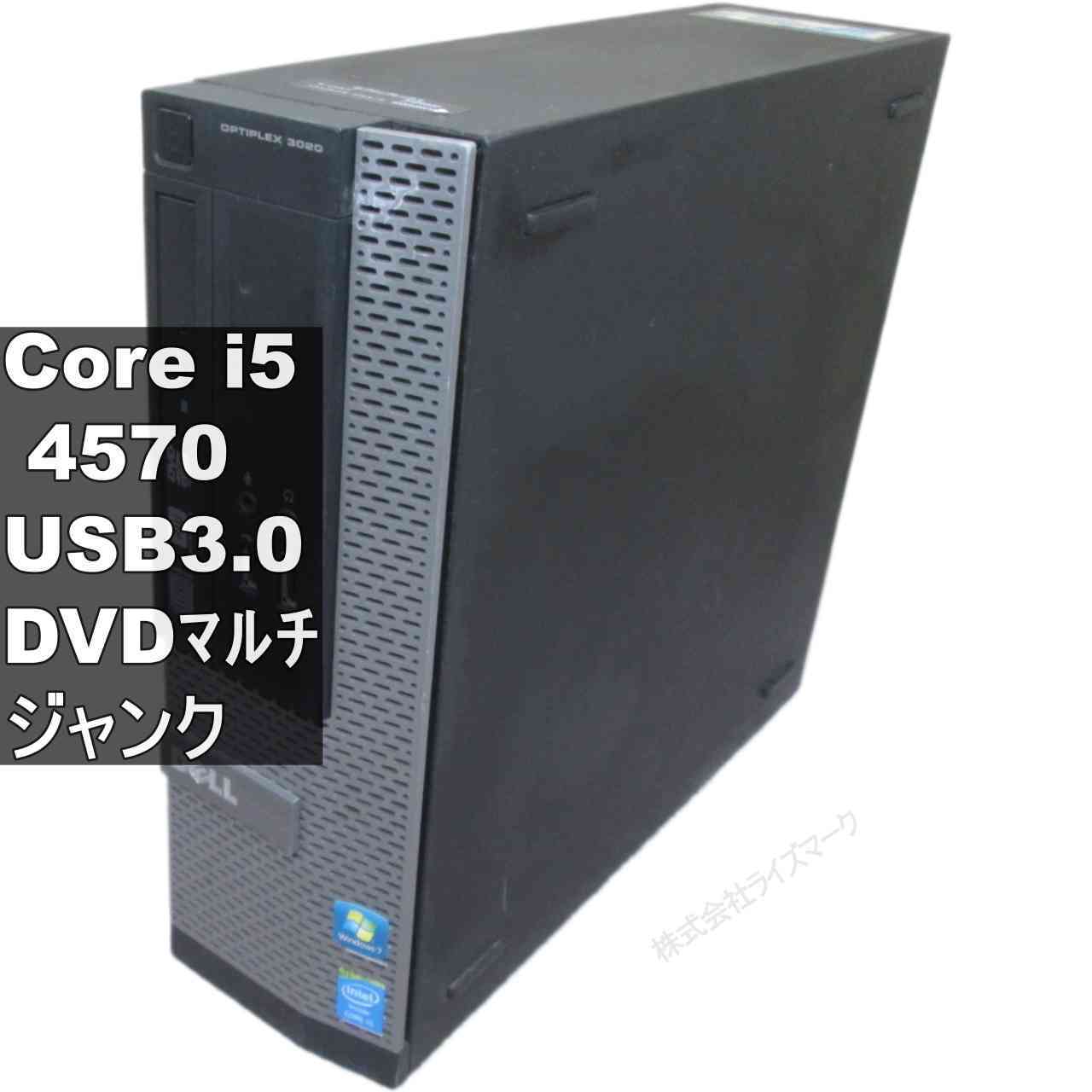 DELL OptiPlex 3020【Core i5 4570】　【Windows7世代のPC】スリム型／USB3.0／HDMI ジャンクPC [96045]
