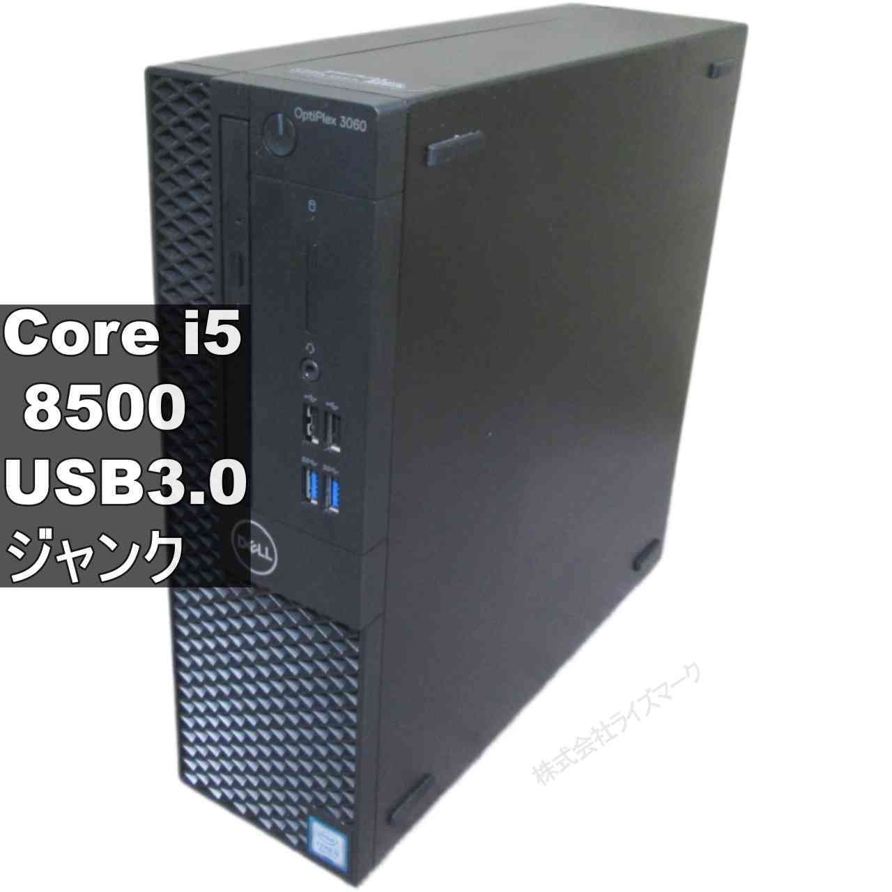 DELL OptiPlex 3060【Core i5 8500】スリム型／USB3.0／HDMI ジャンクPC [96046]
