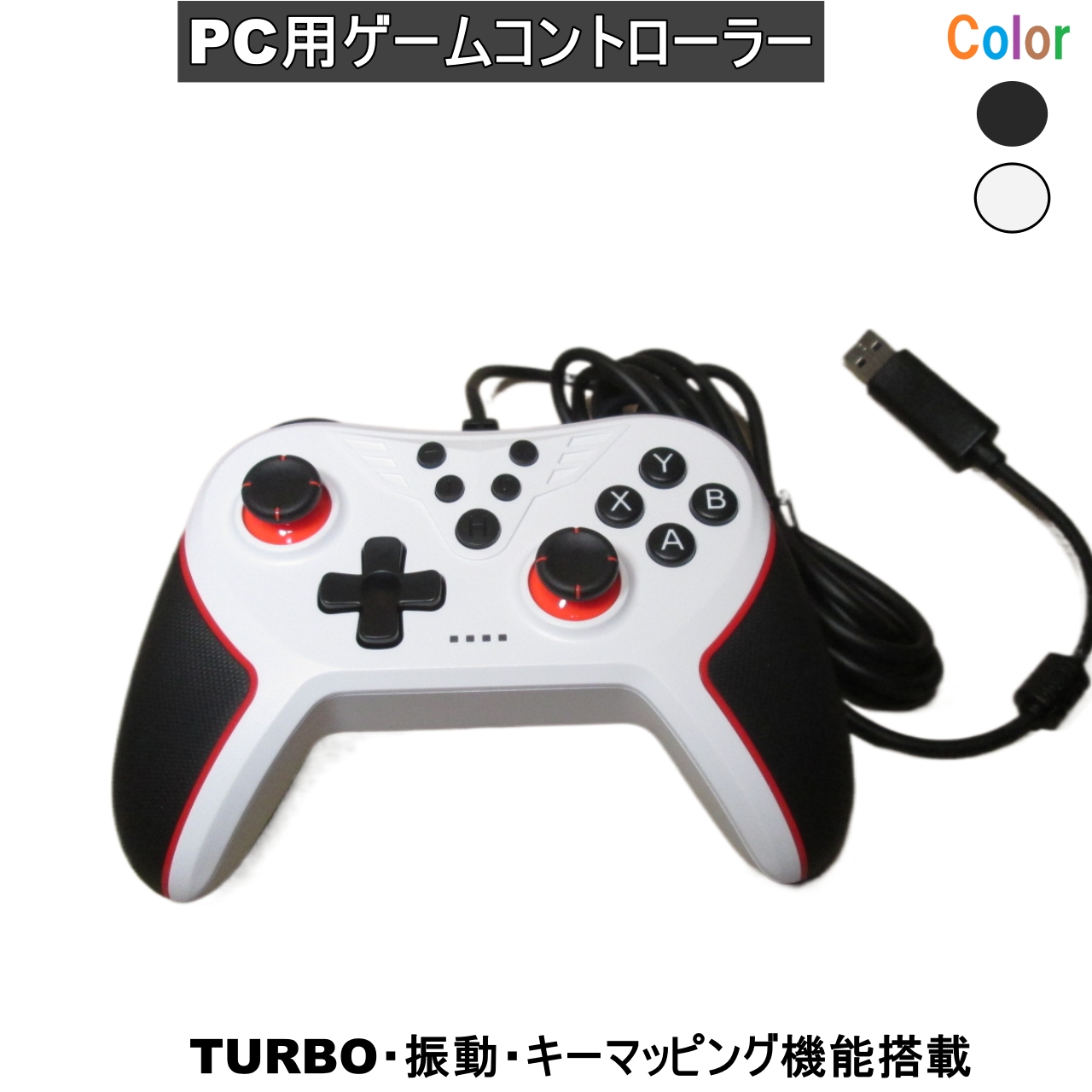 パソコン用ゲームコントローラー ゲーミングPC USB有線 steam Xbox配列 XInput/DInput切替 ホワイト ＜新品＞ [96062]