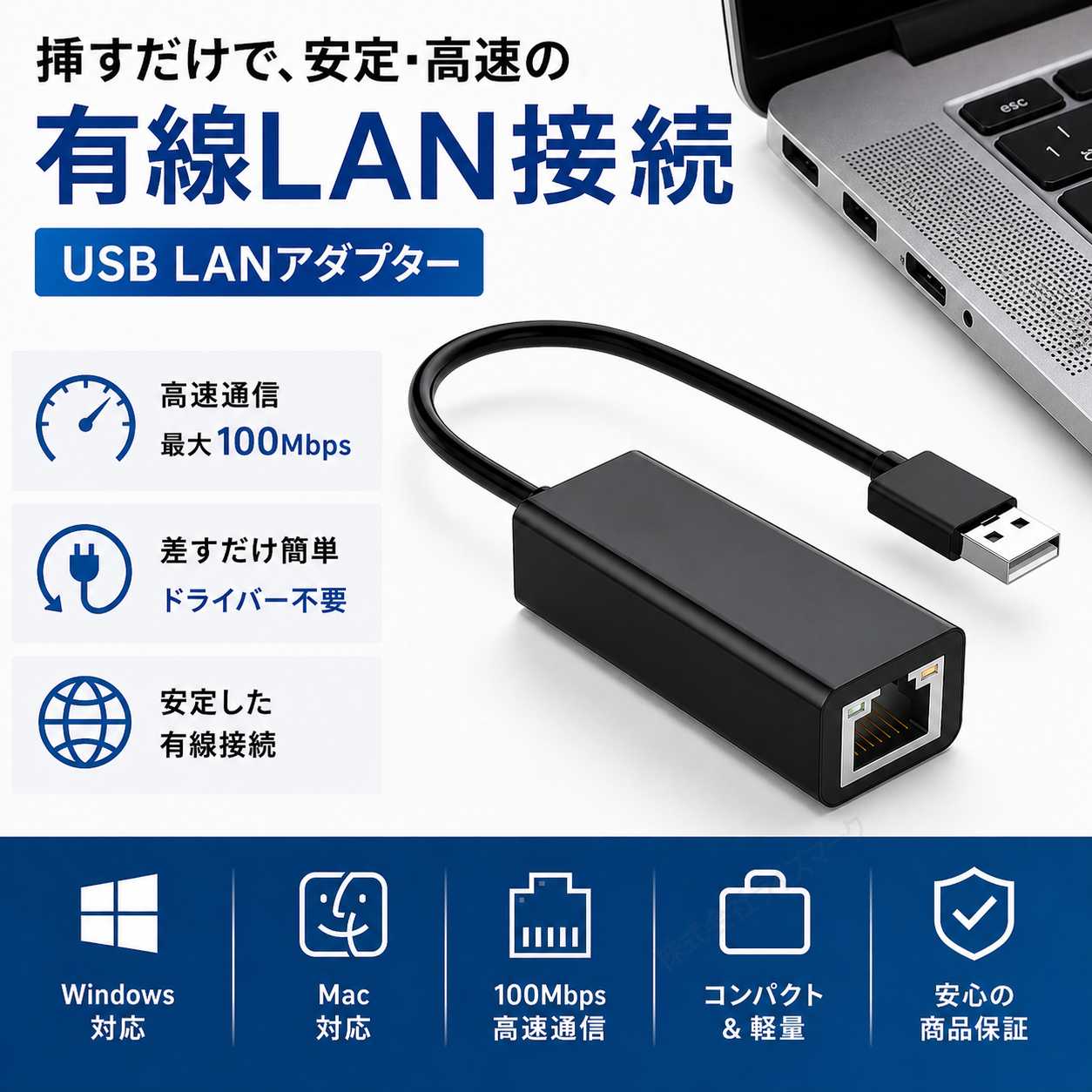 USB 有線LANアダプター 変換アダプタ 最大100Mbps 高速通信 ドライバー不要 挿すだけ簡単 Windows Mac 対応 コンパクト 軽量 [96072]