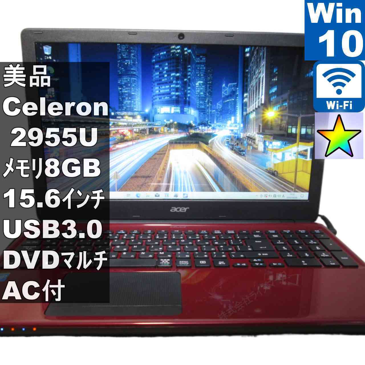 ＜美品＞ Acer Aspire E1-532-F14D/R【Celeron 2955U 1.4GHz】　【Windows10 Home】 ／Wi-Fi／長期保証 [96080]