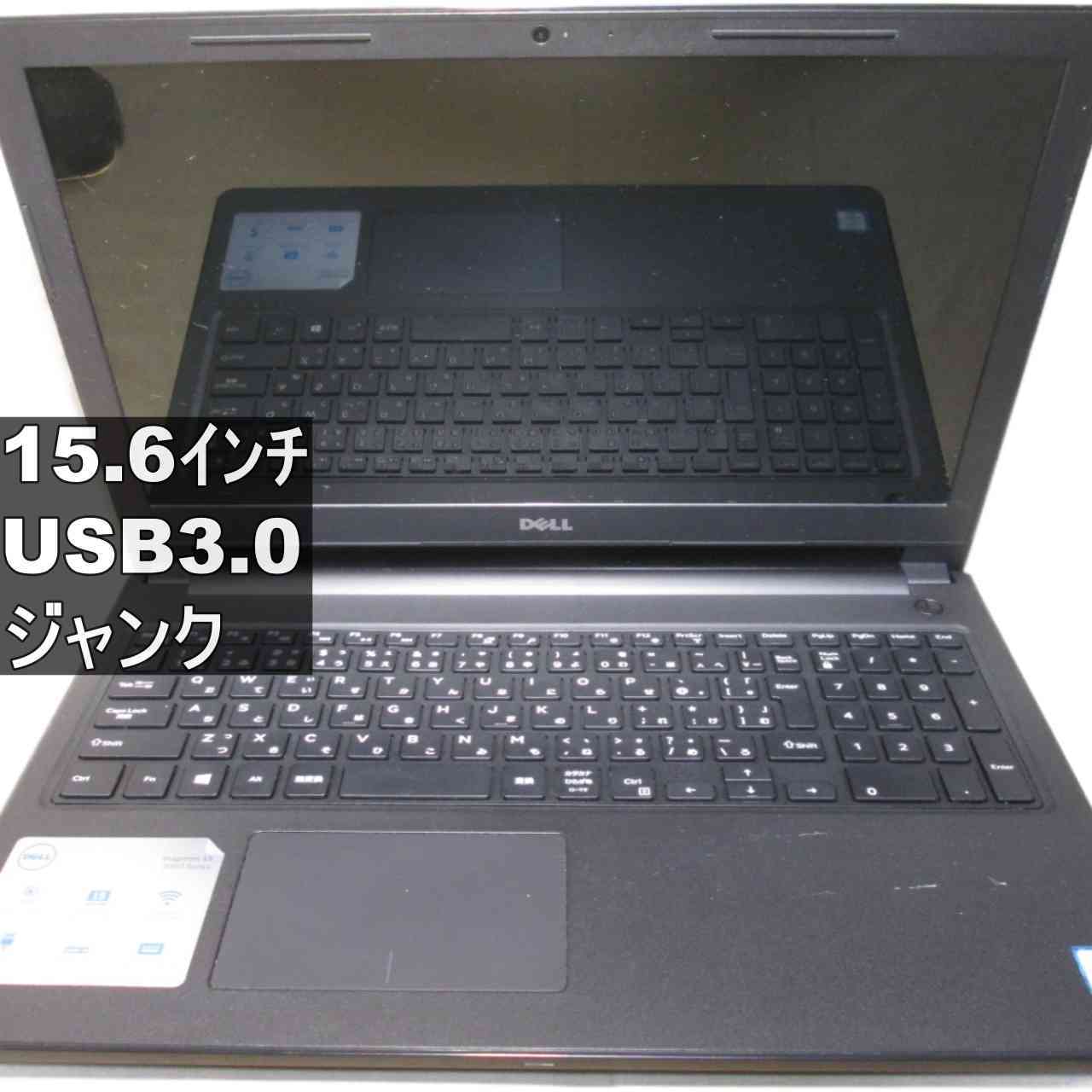 DELL Inspiron 15／USB3.0／HDMI ジャンクPC [96082]