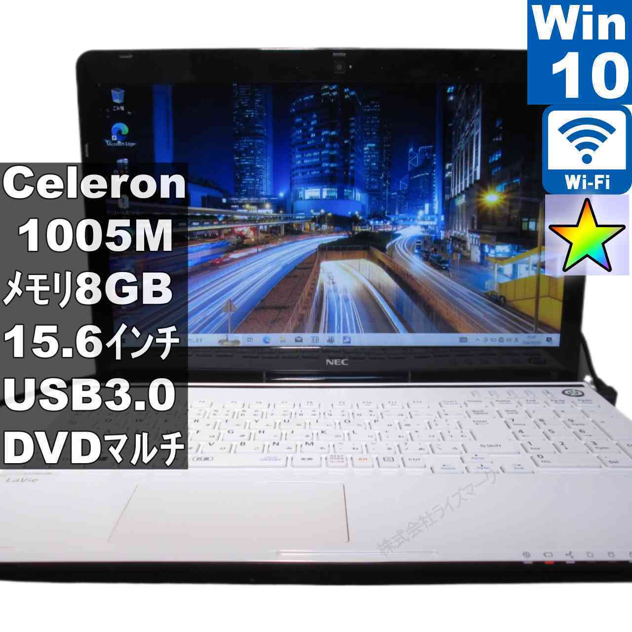 NEC LaVie S LS150/N【Celeron 1005M 1.9GHz】　【Windows10 Home】MS 365 Office Web／Wi-Fi／USB3.0／HDMI／長期保証 [96083]