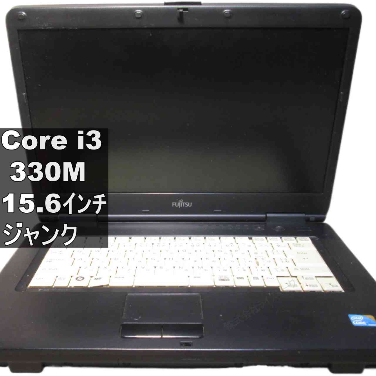 富士通 FMV-LIFEBOOK A FMV-A8390【Core i3 330M】　【Windows7世代のPC】 ジャンクPC [96087]