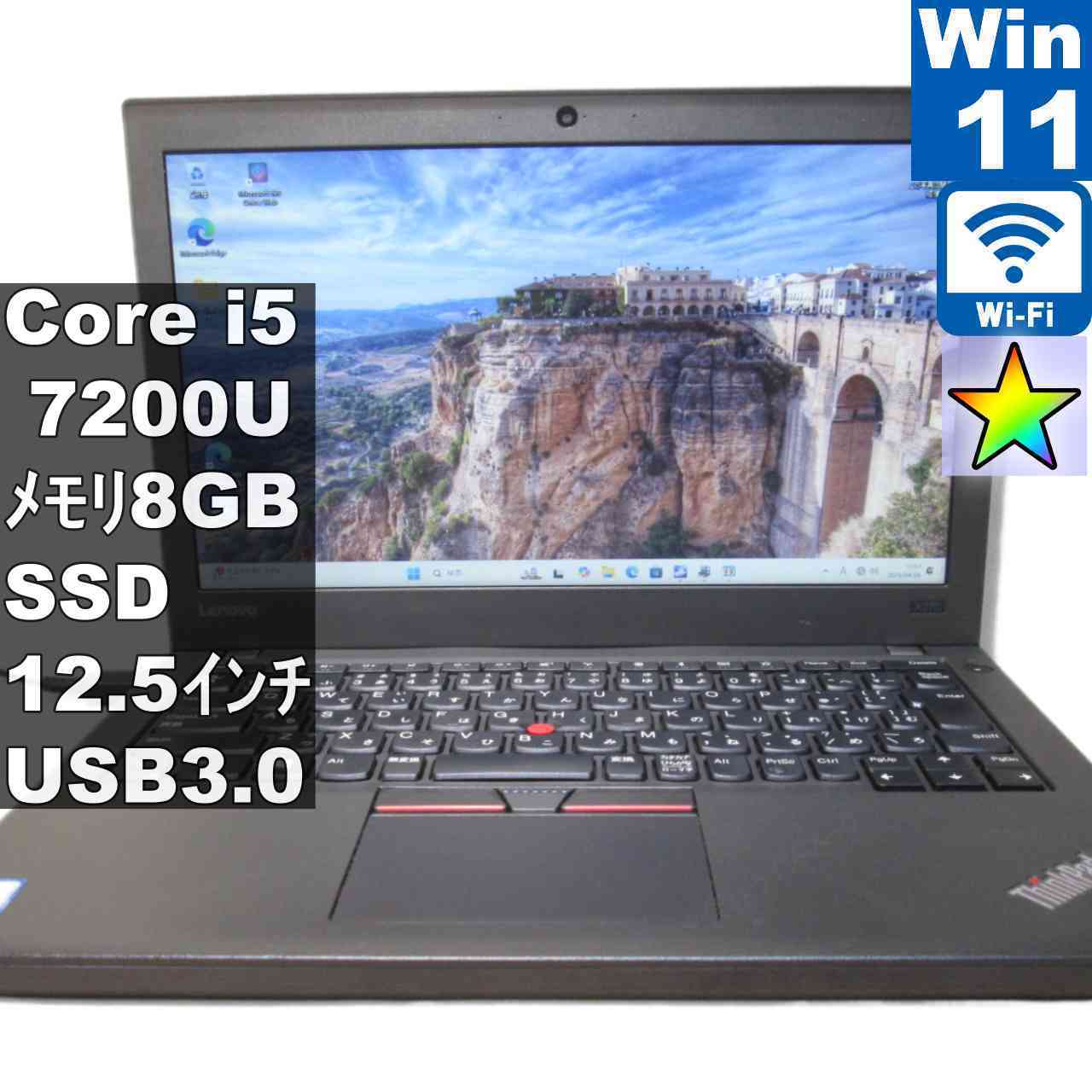 Lenovo ThinkPad X270【M.2 SSD搭載】　Core i5 7200U　【Windows11 Pro】 ／Wi-Fi／長期保証 [96110]
