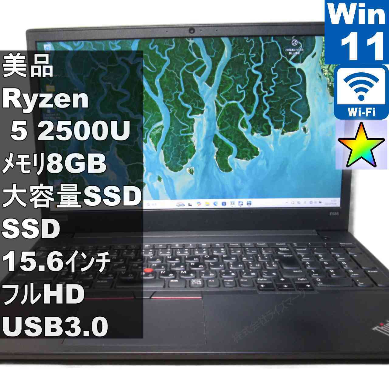 ＜美品＞ Lenovo ThinkPad E585【SSD搭載】　AMD Ryzen 5　【Windows11 Home】 ／充電可／Wi-Fi／長期保証 [96113]
