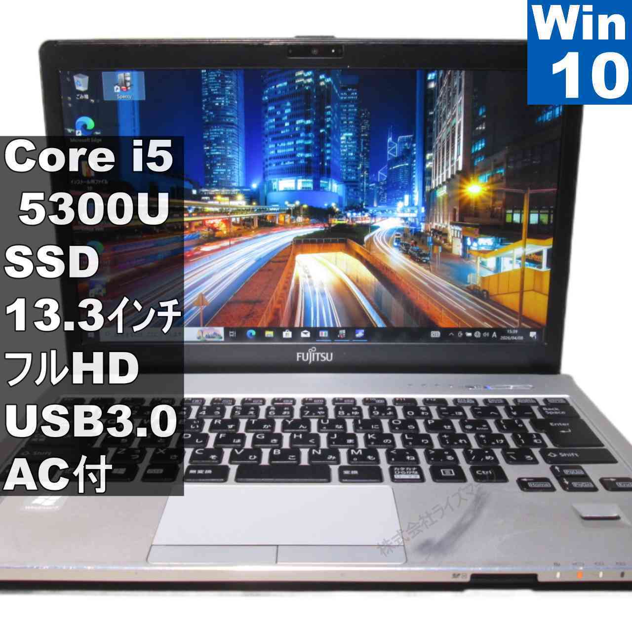 富士通 LIFEBOOK S S935/K【SSD搭載】　Core i5 5300U　【Windows10 Pro】MS 365 Office Web／USB3.0／HDMI [96119]