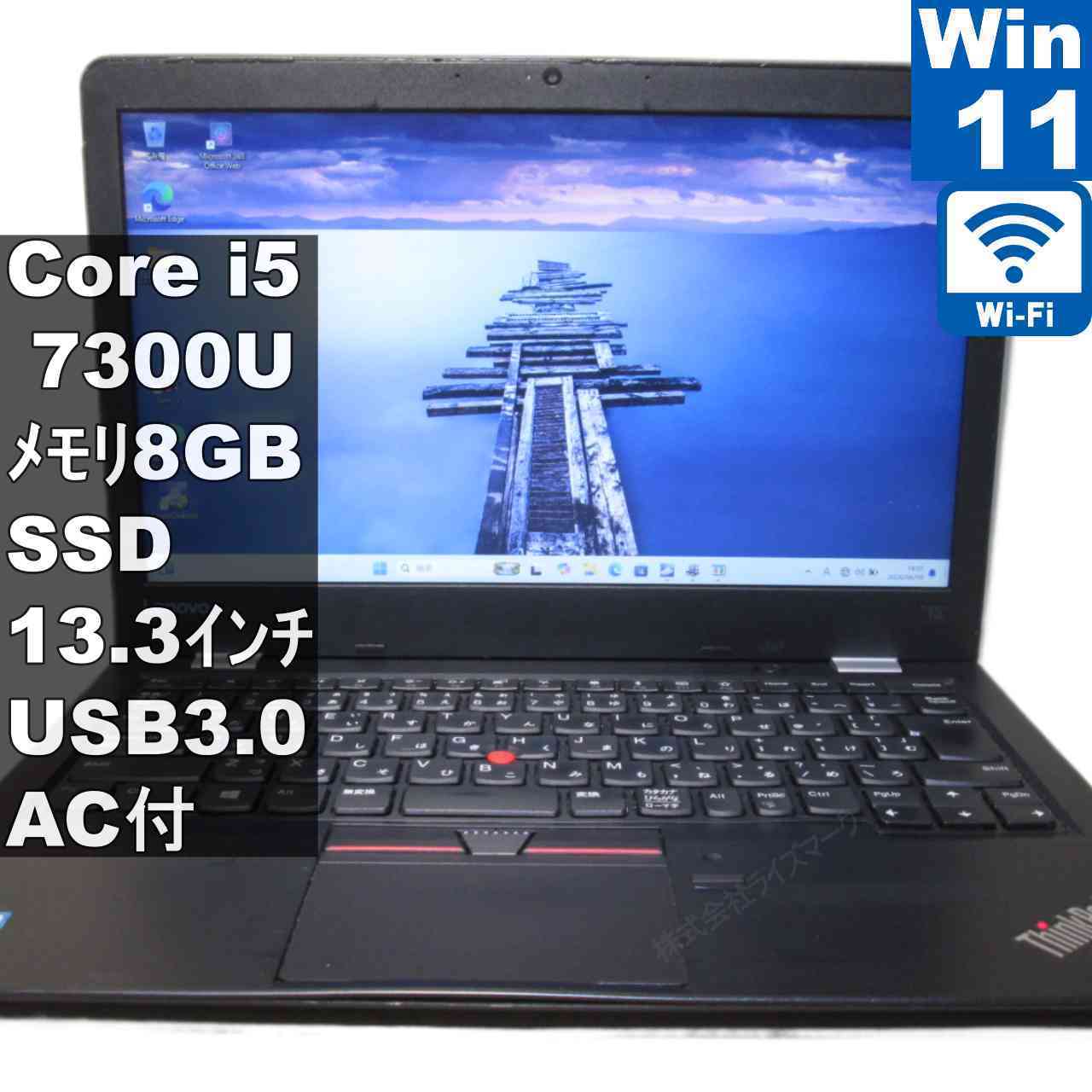 Lenovo ThinkPad 13 20J1S00H00【M.2 SSD搭載】　Core i5 7300U　【Windows11 Pro】 ／充電可／Wi-Fi／長期保証 [96128]