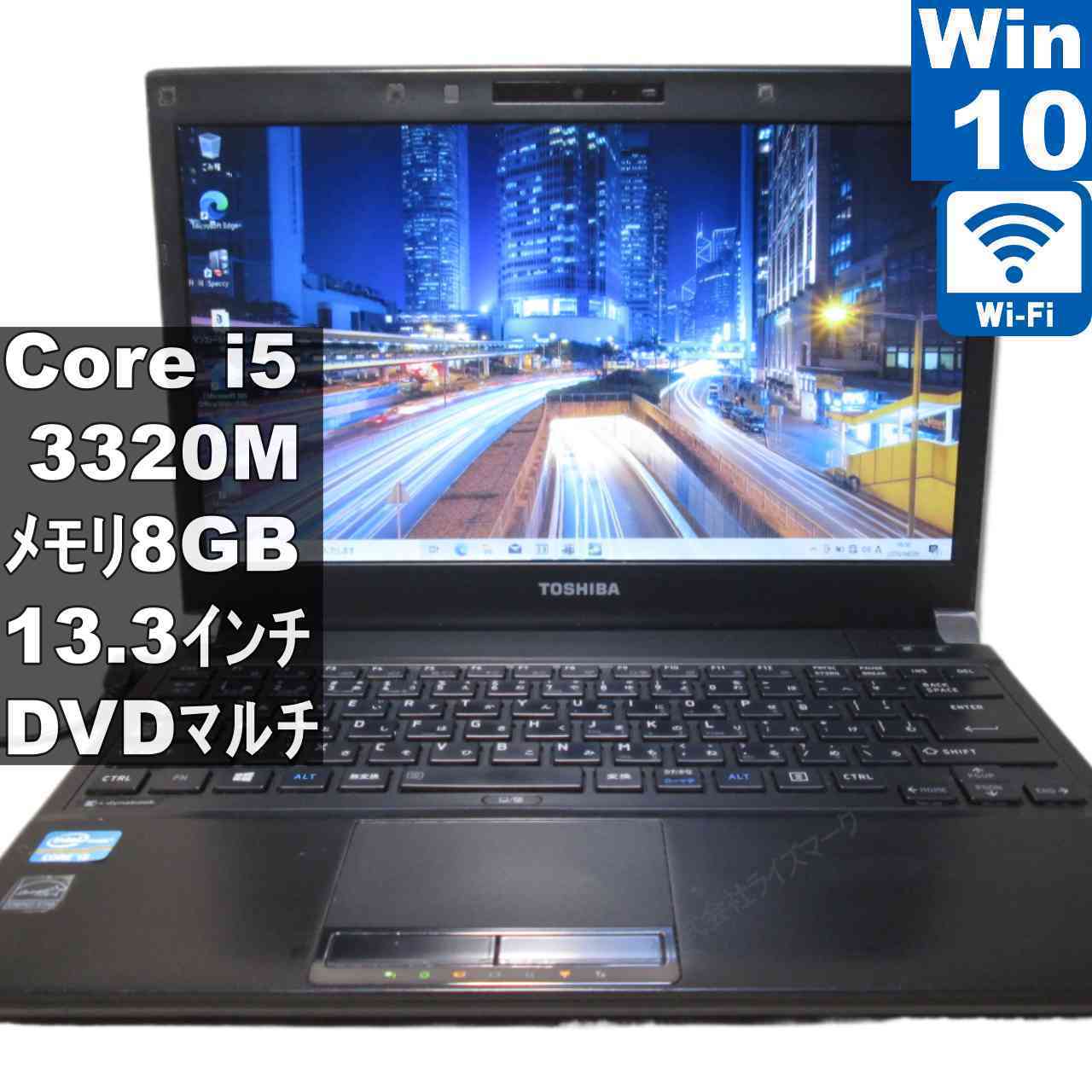 東芝 dynabook R732/F【Core i5 3320M】　【Windows10 Home】MS 365 Office Web／充電可／Wi-Fi／HDMI／長期保証 [96137]