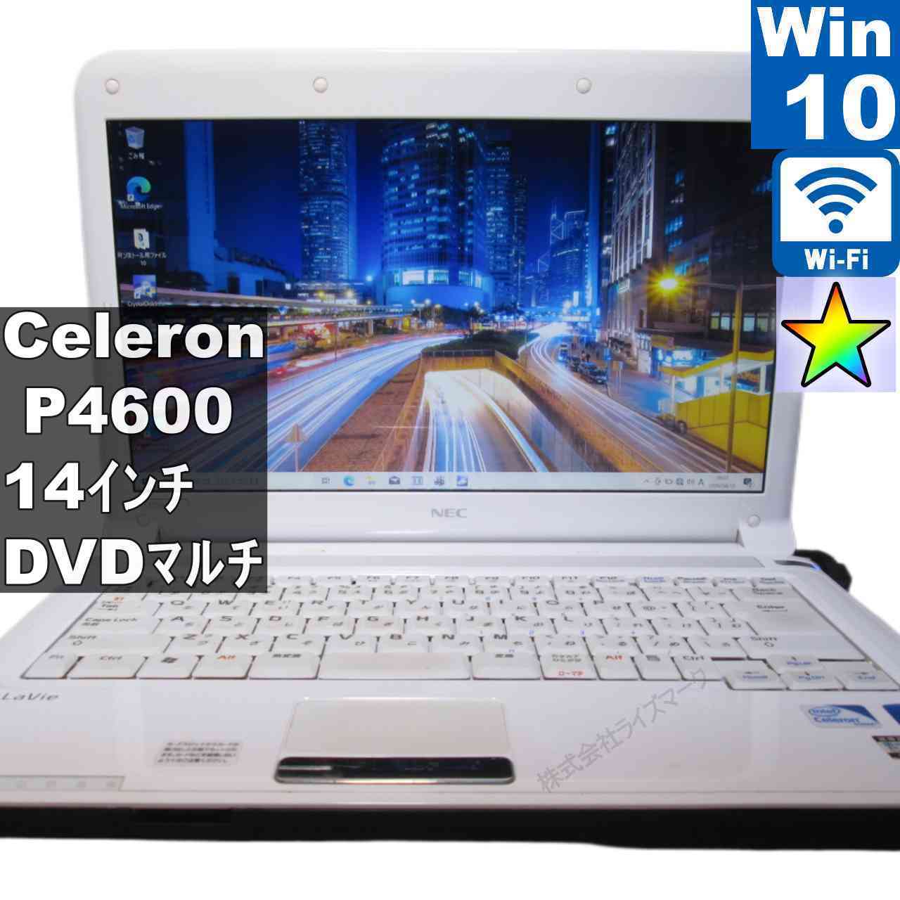 NEC LaVie E LE150/C2【Celeron P4600 2.0GHz】　【Windows10 Home】MS 365 Office Web／Wi-Fi／長期保証 [96146]