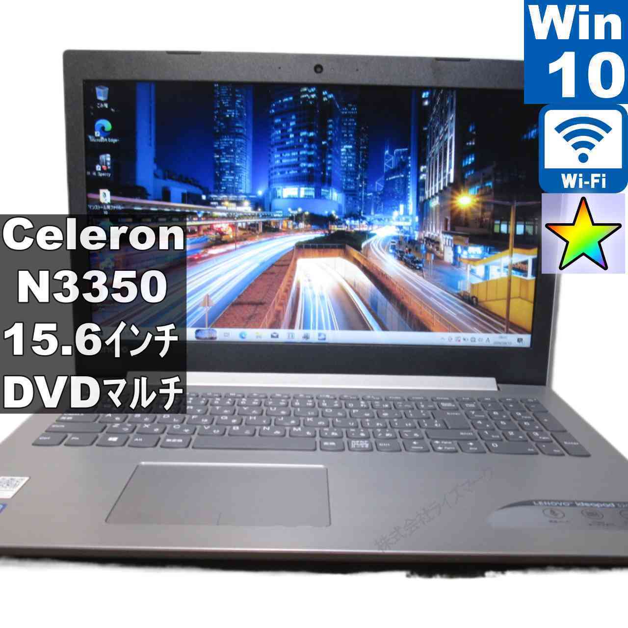 Lenovo ideapad 320 80XR0013JP【Celeron N3350 1.1GHz】　【Windows10 Home】 ／充電可／Wi-Fi／長期保証 [96147]