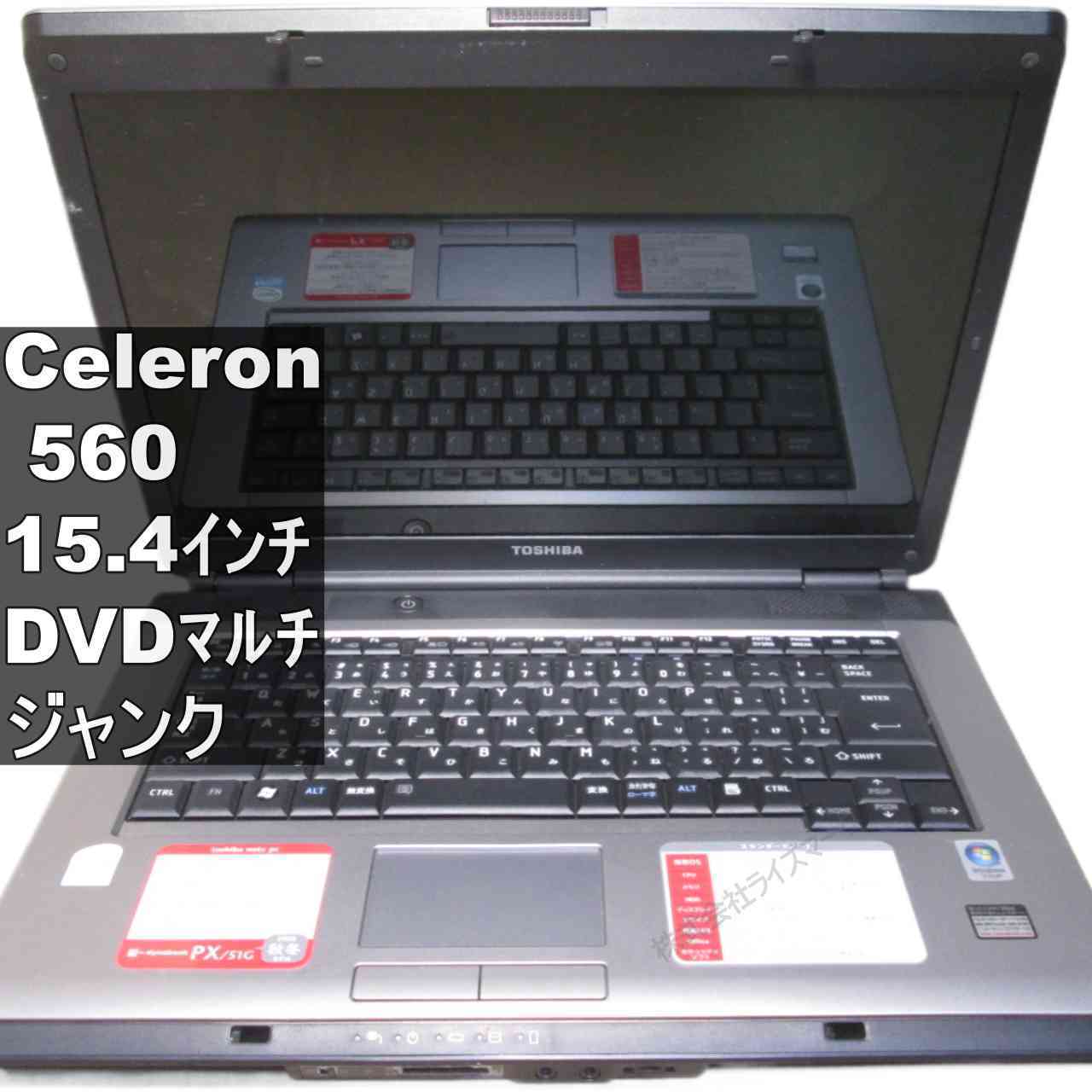 東芝 dynabook PX/51G【Celeron 560 2.13GHz】　【WindowsVista世代のPC】 均一 ジャンクPC [96149]