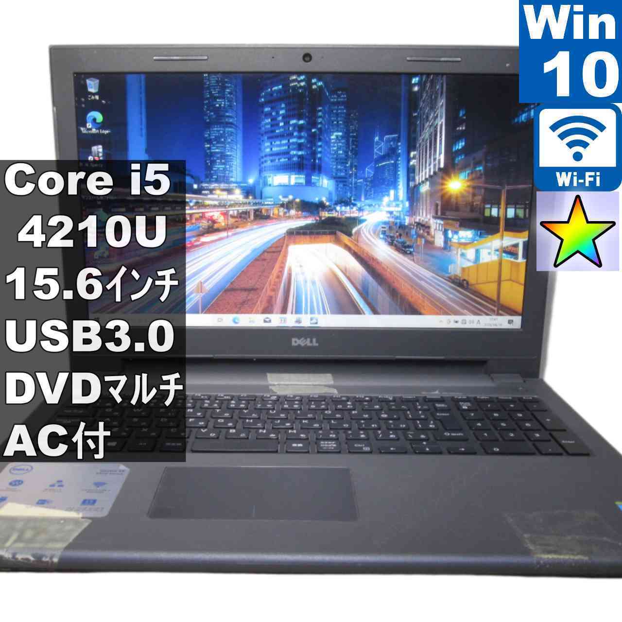 DELL Vostro 3546【Core i5 4210U】　【Windows10 Home】MS 365 Office Web／充電可／Wi-Fi／USB3.0／長期保証 [96175]